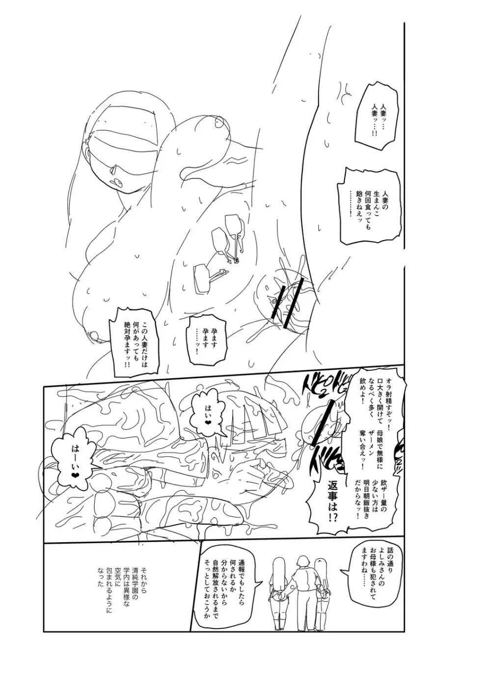 イけ！清純学園エロ漫画部 320ページ