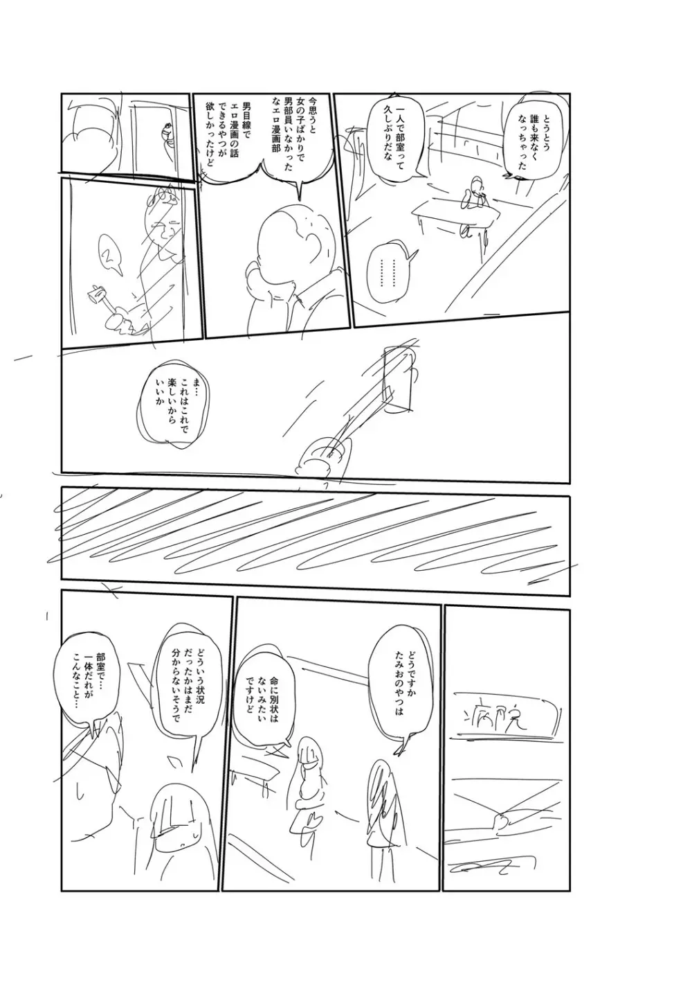 イけ！清純学園エロ漫画部 324ページ