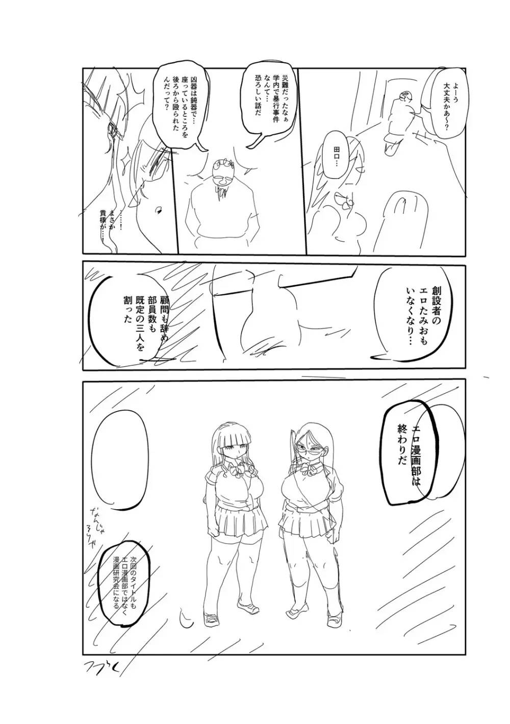 イけ！清純学園エロ漫画部 325ページ