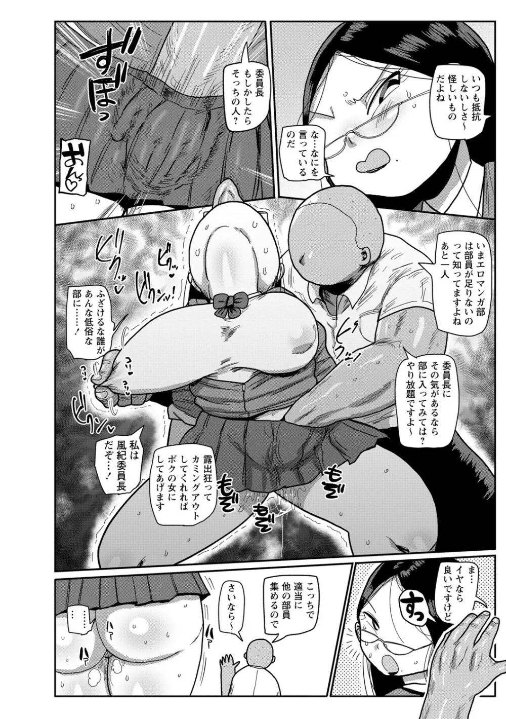 イけ！清純学園エロ漫画部 33ページ