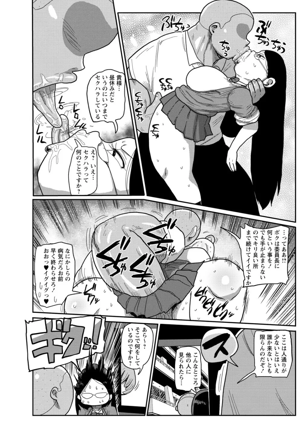 イけ！清純学園エロ漫画部 35ページ