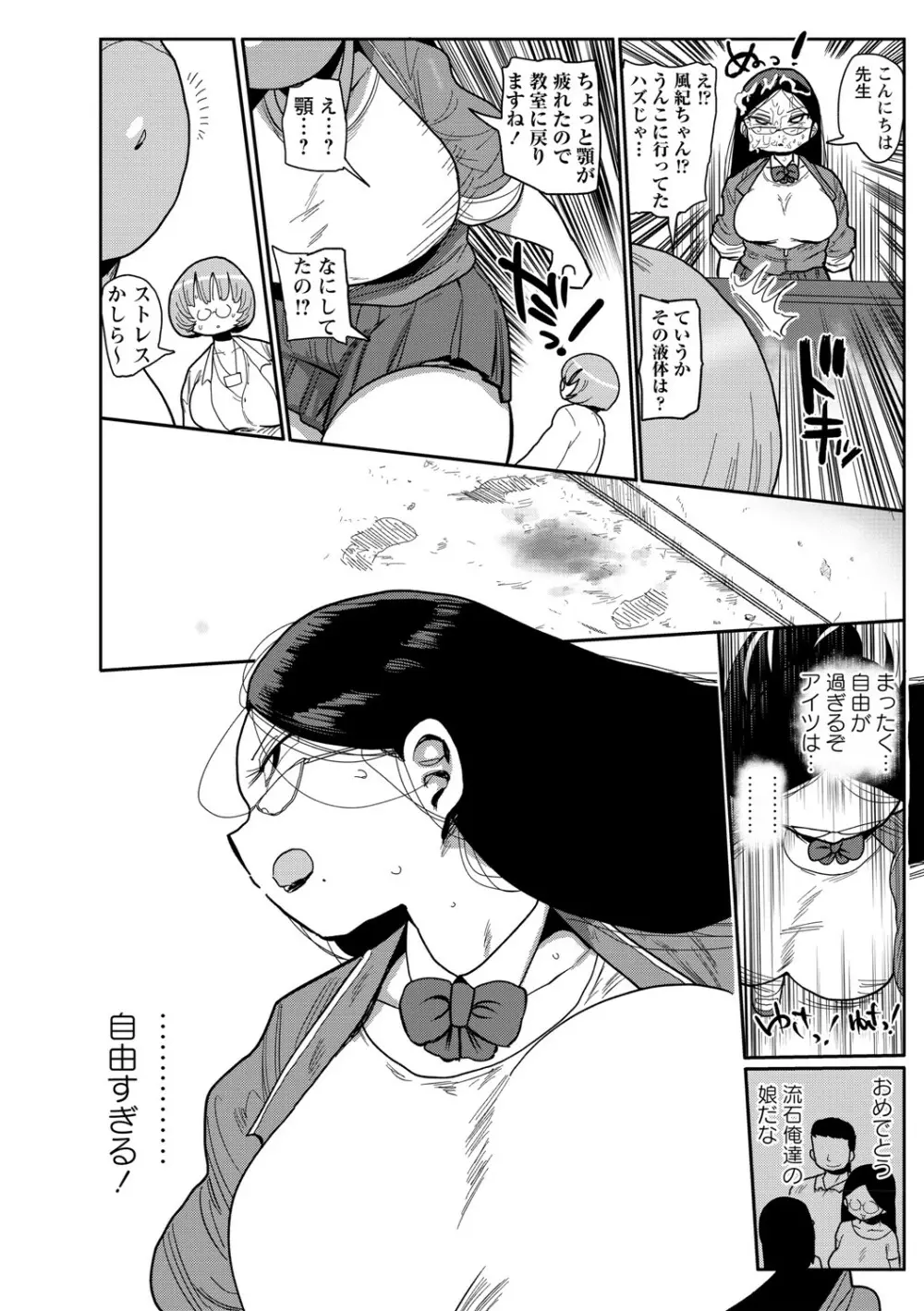 イけ！清純学園エロ漫画部 39ページ