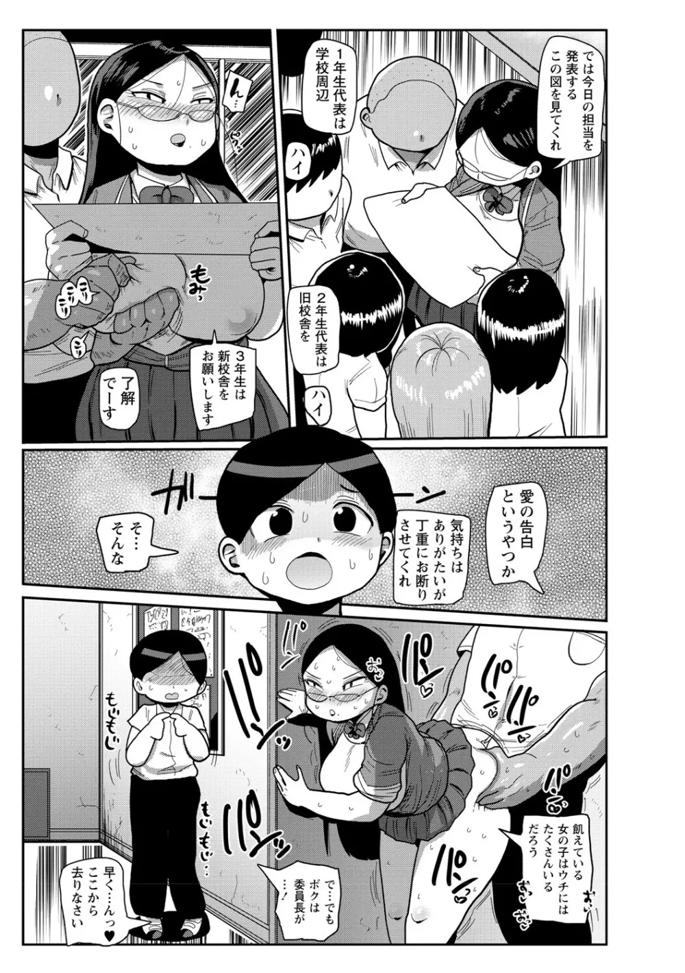 イけ！清純学園エロ漫画部 40ページ