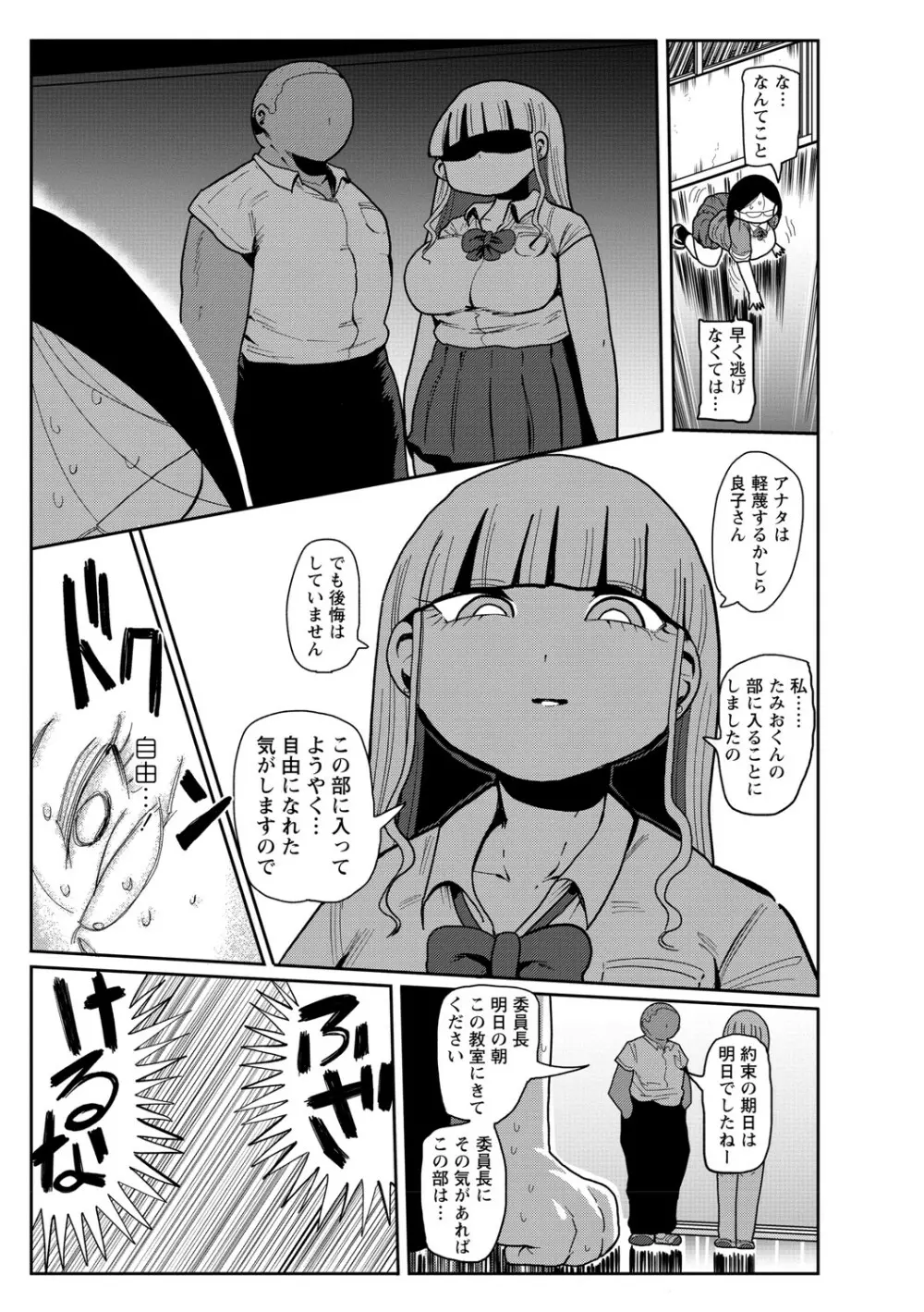 イけ！清純学園エロ漫画部 44ページ