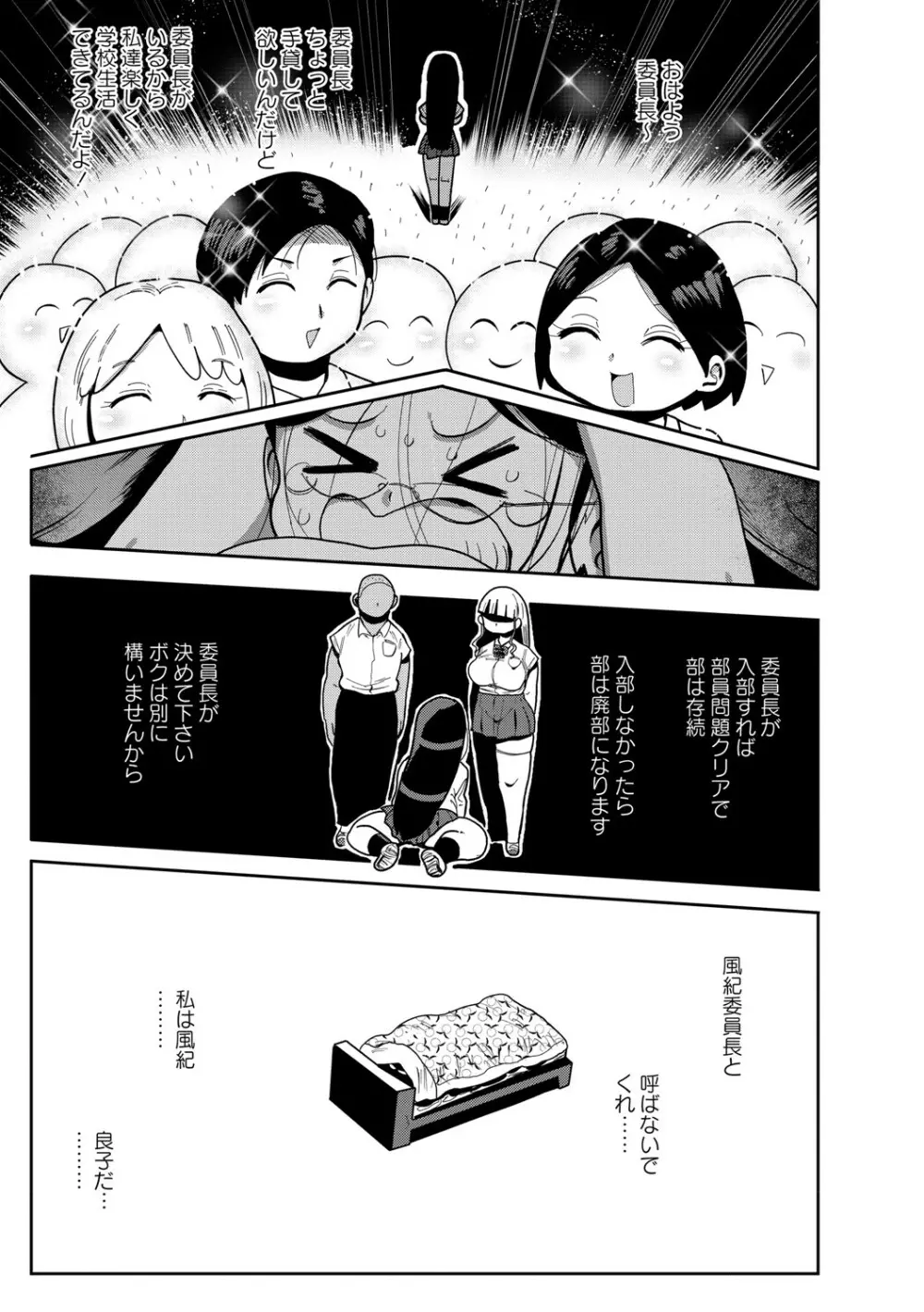 イけ！清純学園エロ漫画部 46ページ