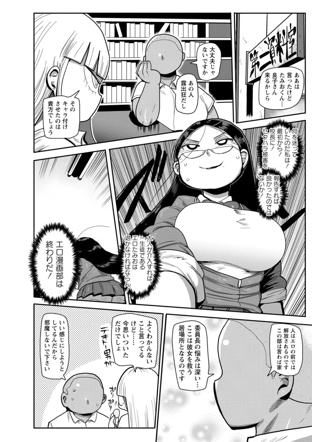 イけ！清純学園エロ漫画部 47ページ