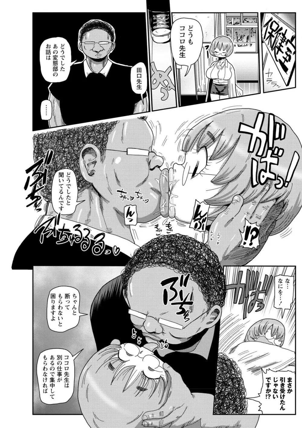 イけ！清純学園エロ漫画部 53ページ