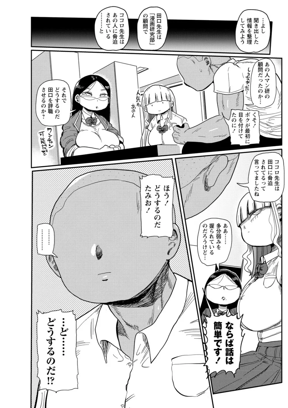 イけ！清純学園エロ漫画部 61ページ