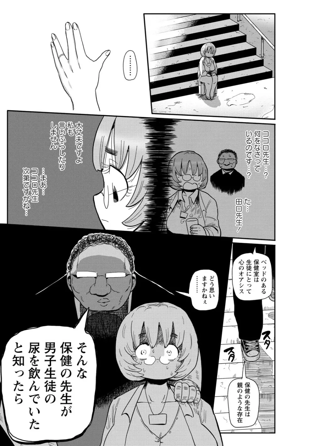 イけ！清純学園エロ漫画部 62ページ