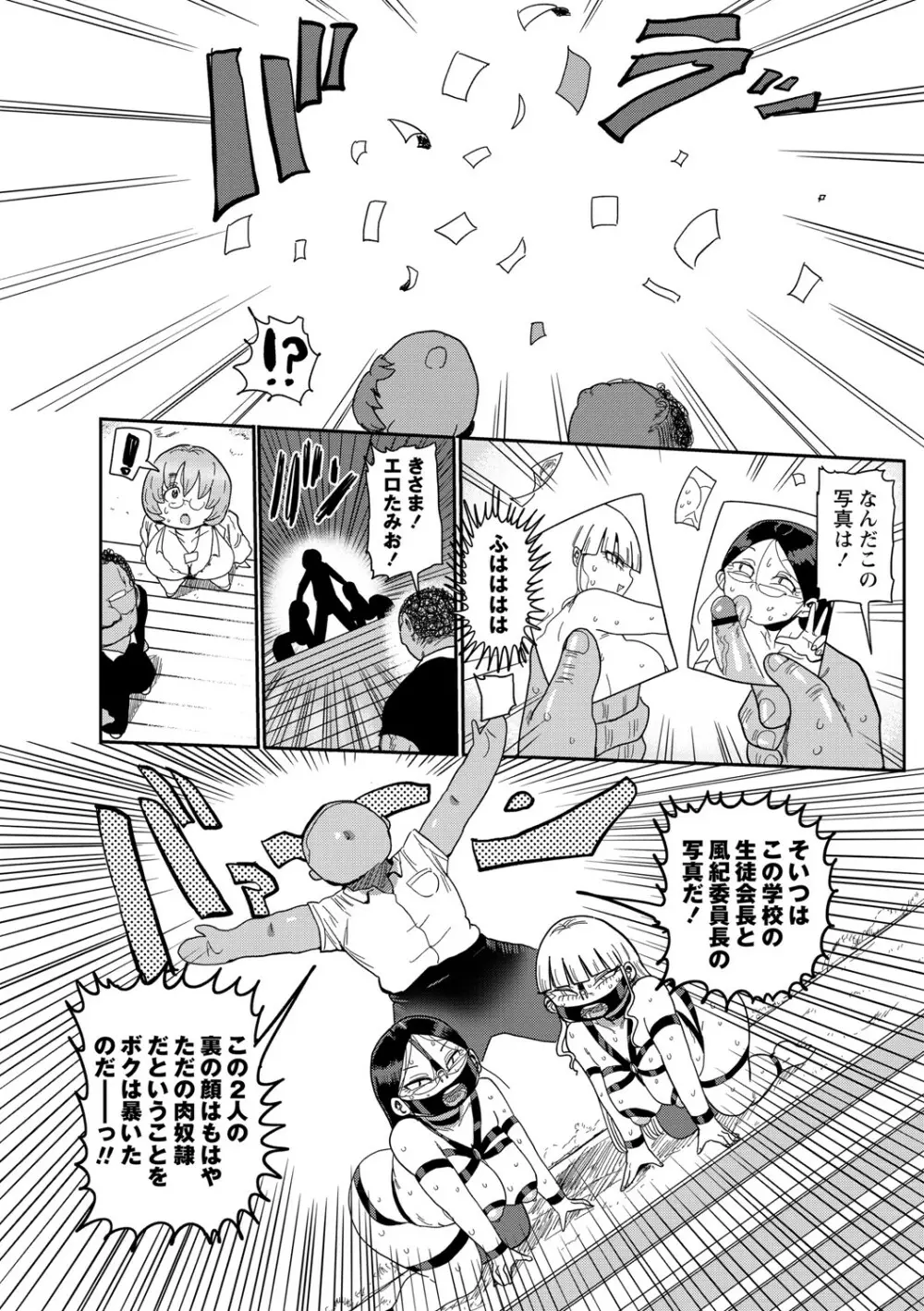 イけ！清純学園エロ漫画部 65ページ