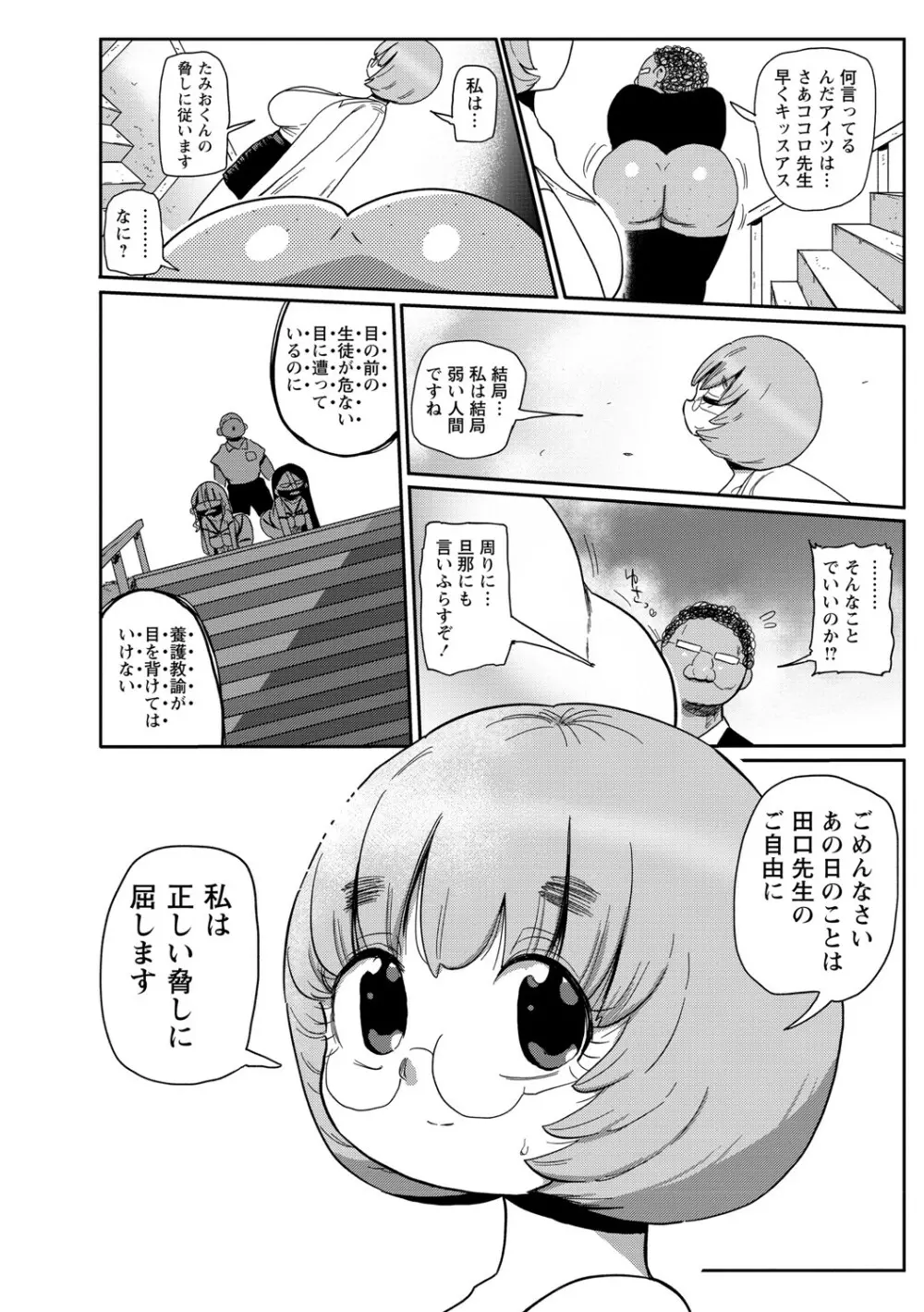 イけ！清純学園エロ漫画部 67ページ
