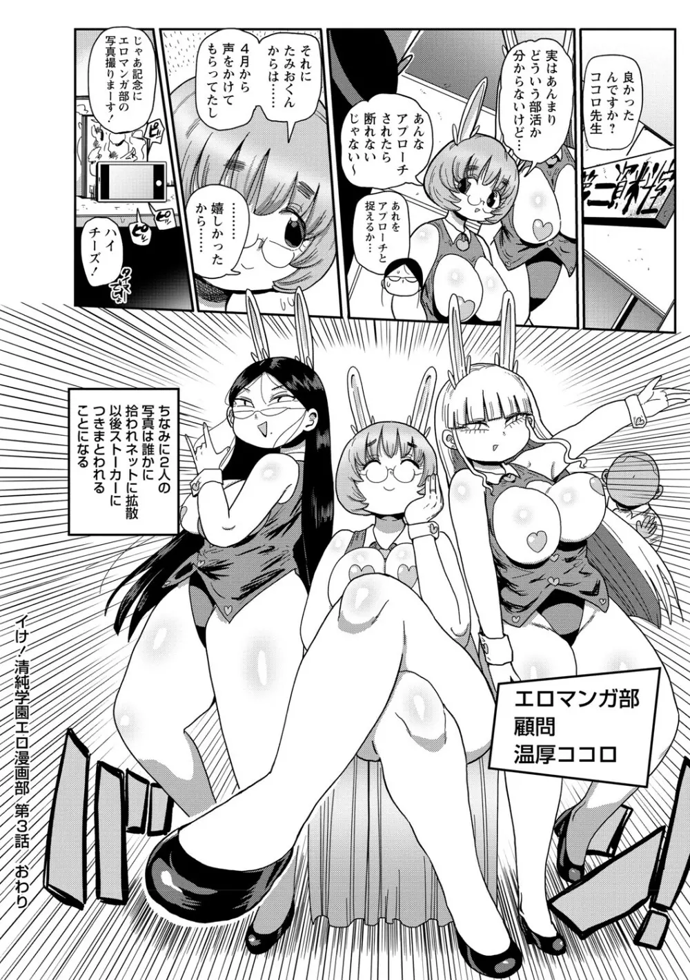 イけ！清純学園エロ漫画部 69ページ