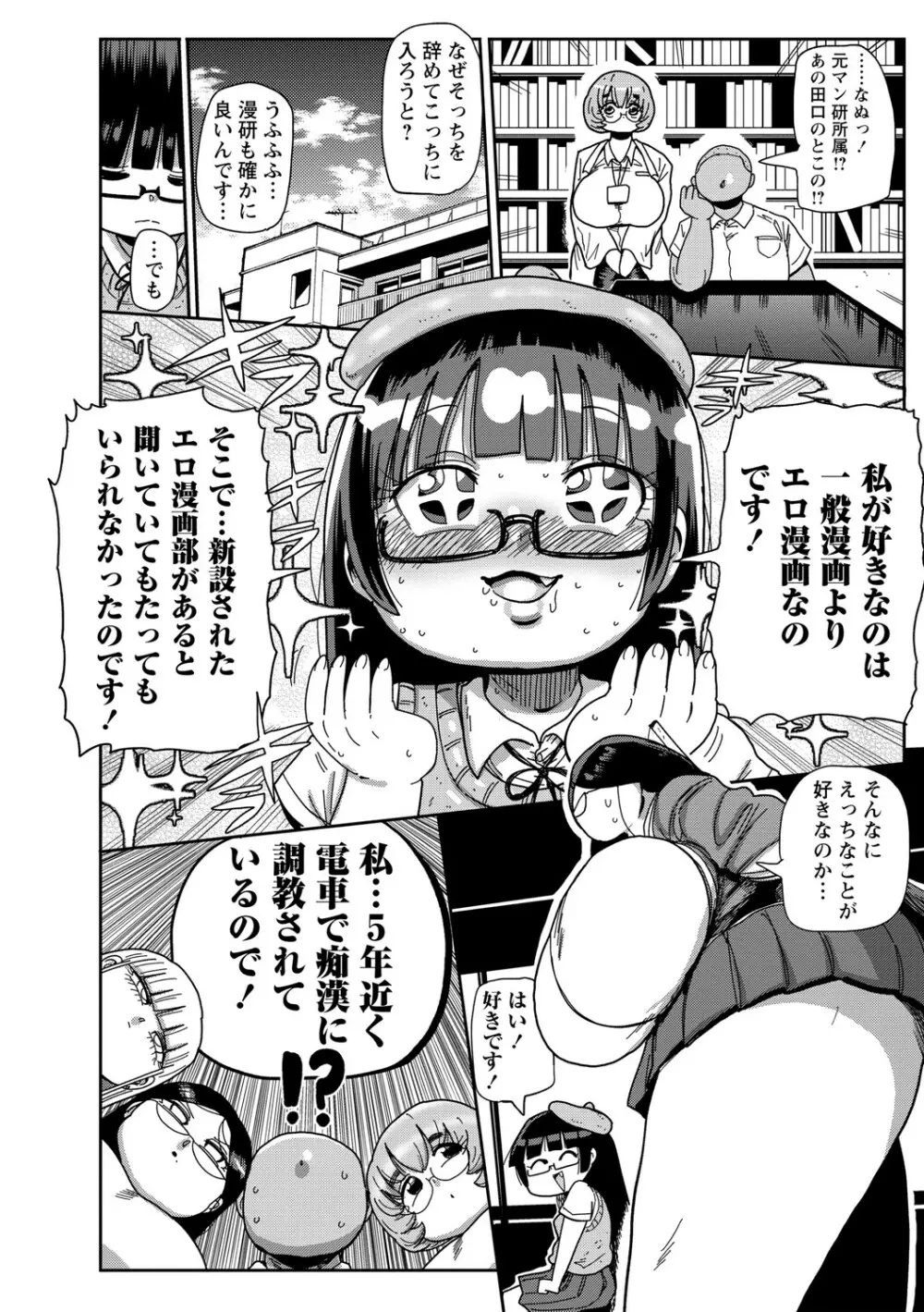 イけ！清純学園エロ漫画部 71ページ