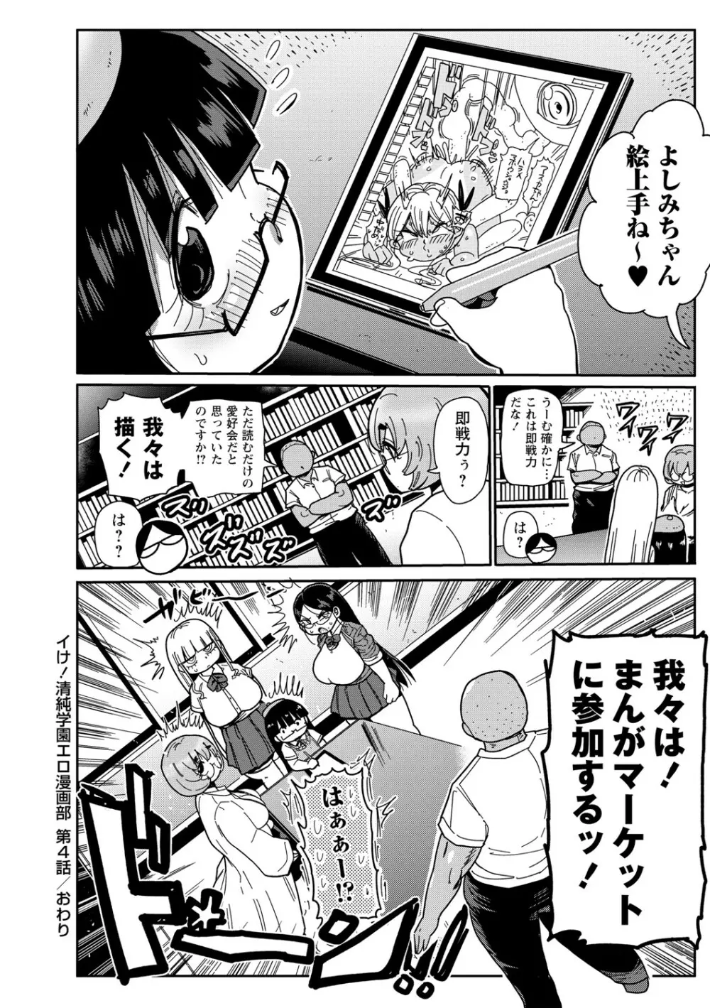 イけ！清純学園エロ漫画部 89ページ