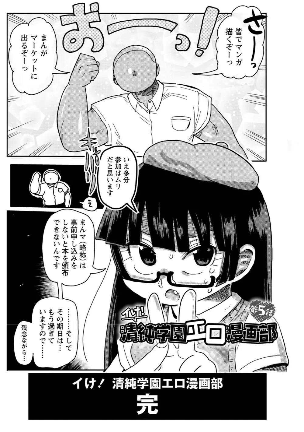 イけ！清純学園エロ漫画部 90ページ