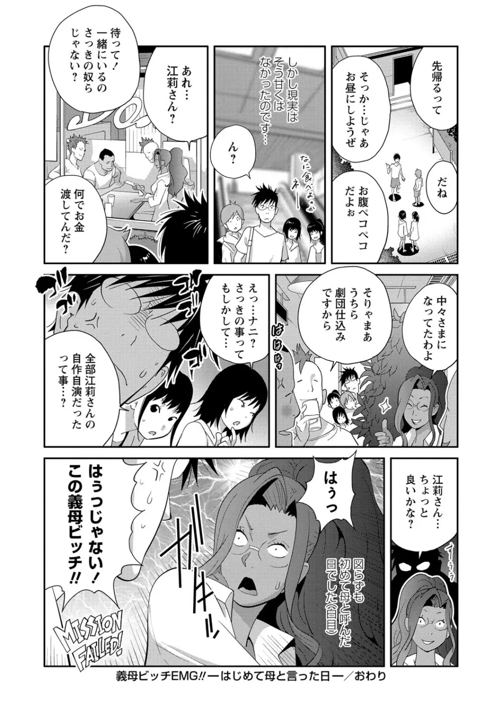 コミック・マショウ 2021年9月号 23ページ
