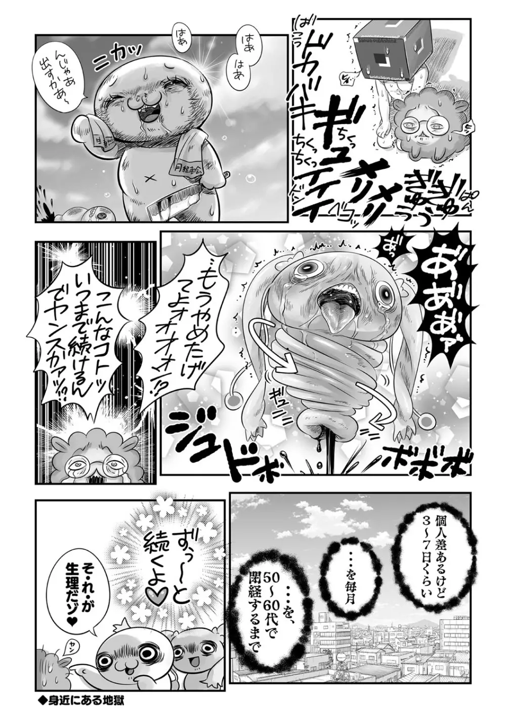 コミック・マショウ 2021年9月号 240ページ