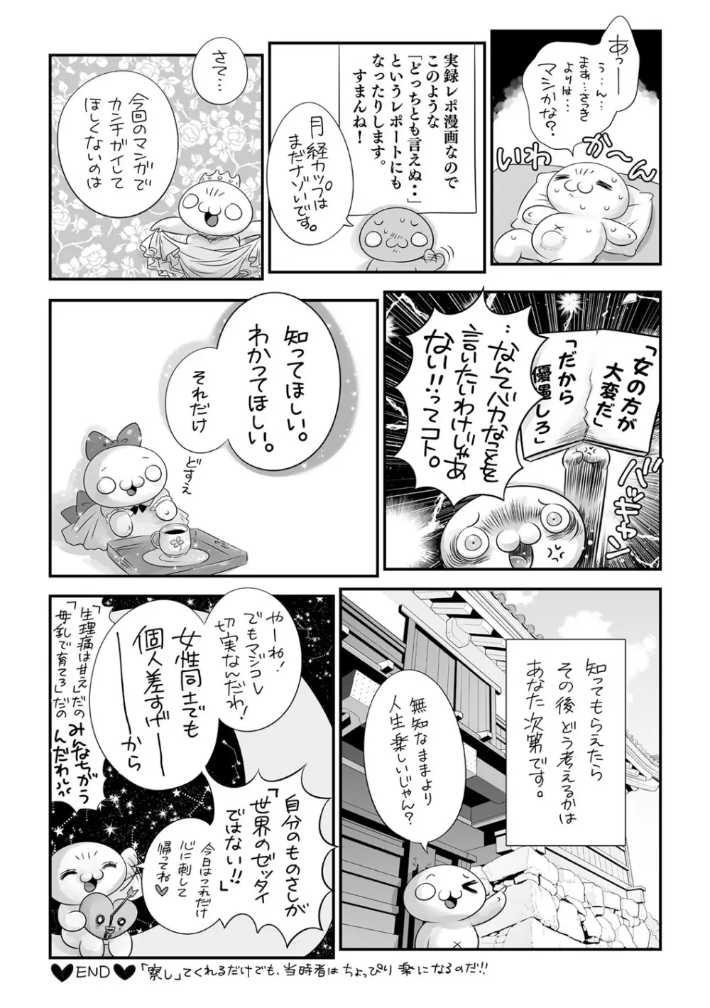 コミック・マショウ 2021年9月号 243ページ