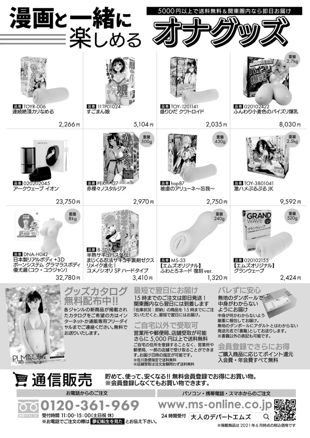 COMIC 夢幻転生 2021年8月号 180ページ