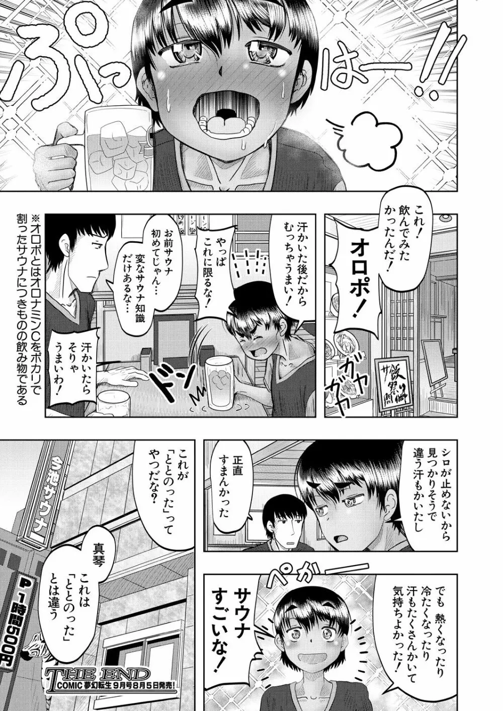 COMIC 夢幻転生 2021年8月号 631ページ