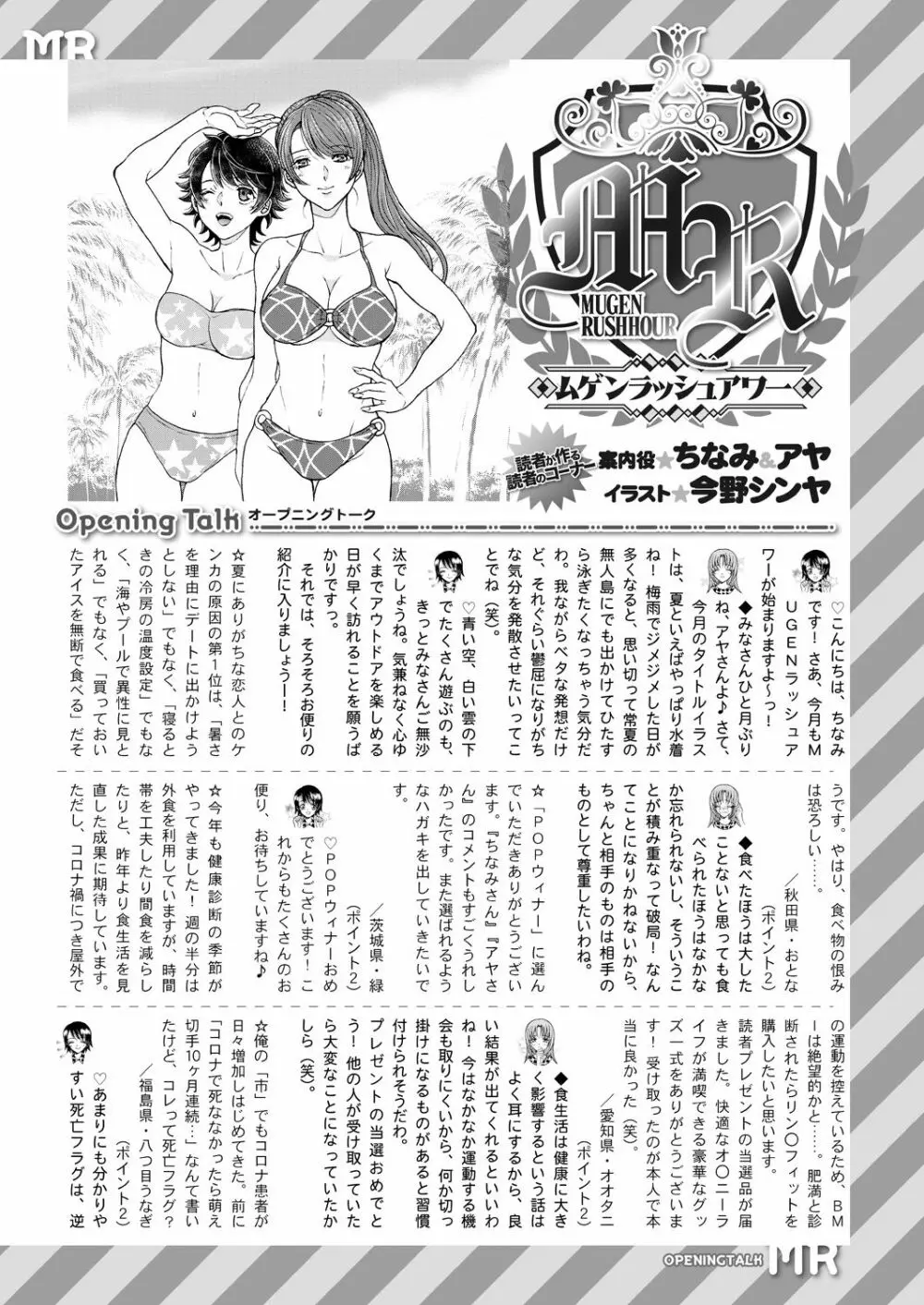 COMIC 夢幻転生 2021年8月号 661ページ