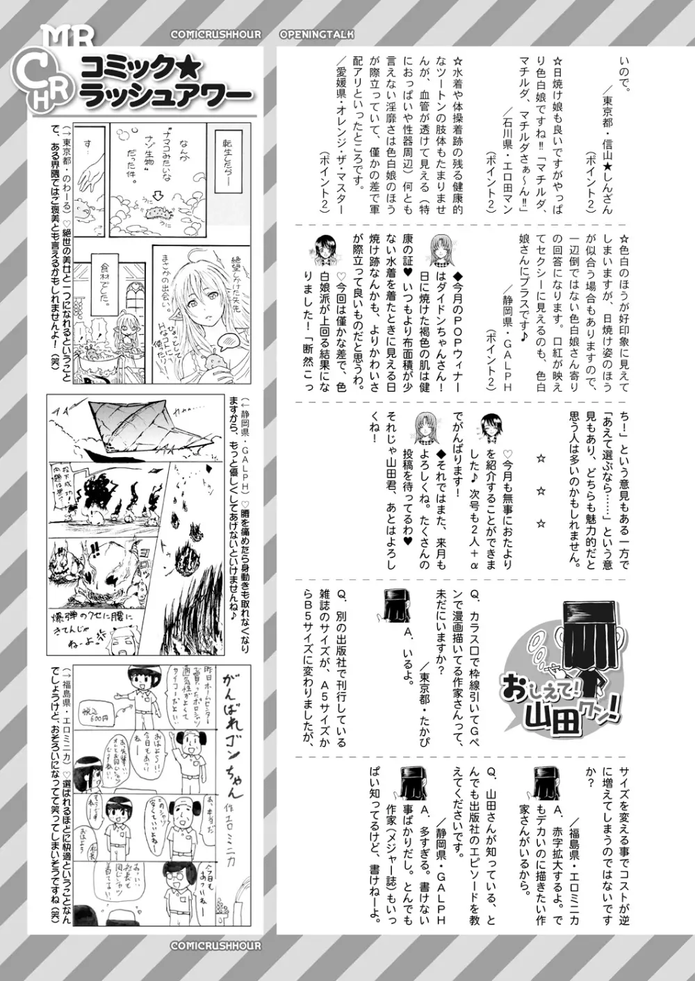 COMIC 夢幻転生 2021年8月号 663ページ