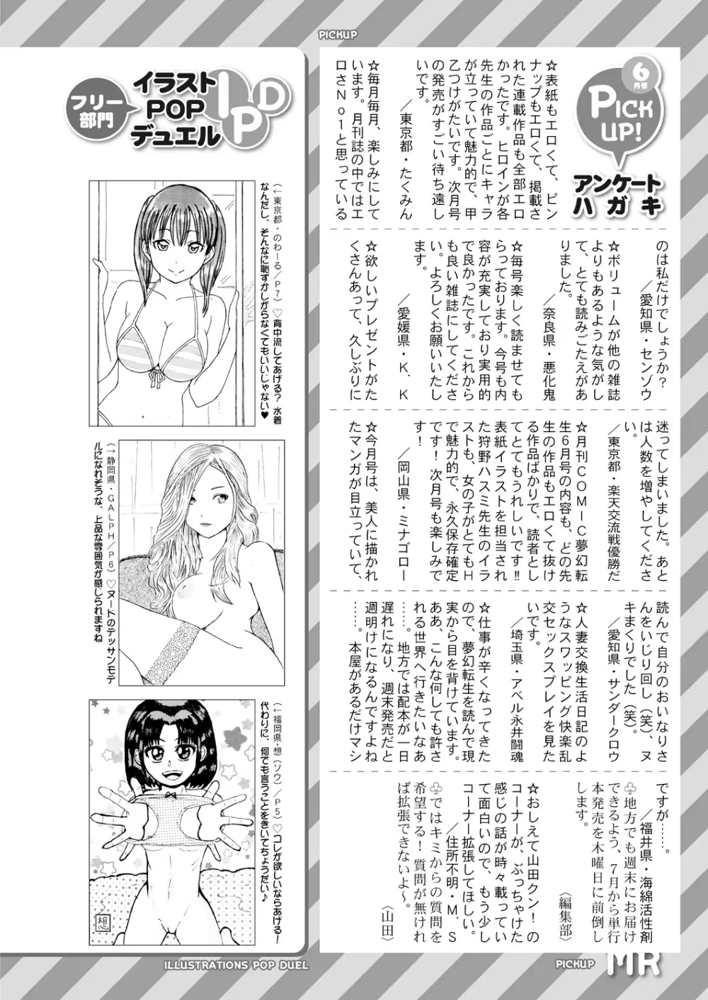 COMIC 夢幻転生 2021年8月号 666ページ
