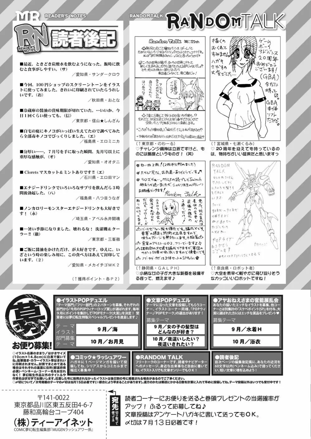 COMIC 夢幻転生 2021年8月号 669ページ