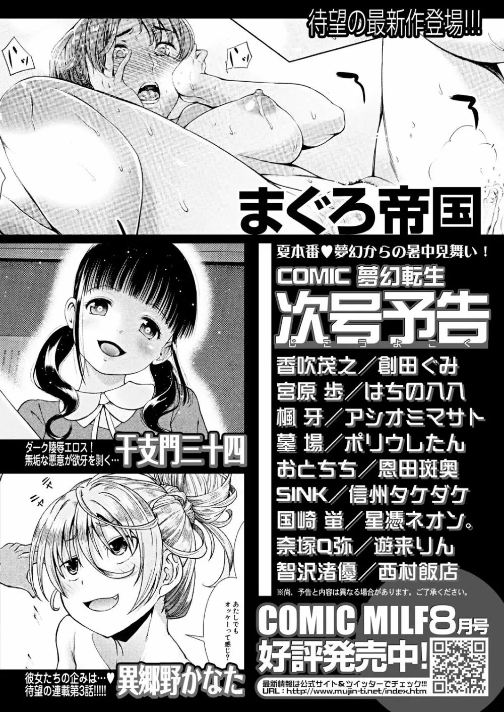 COMIC 夢幻転生 2021年8月号 672ページ