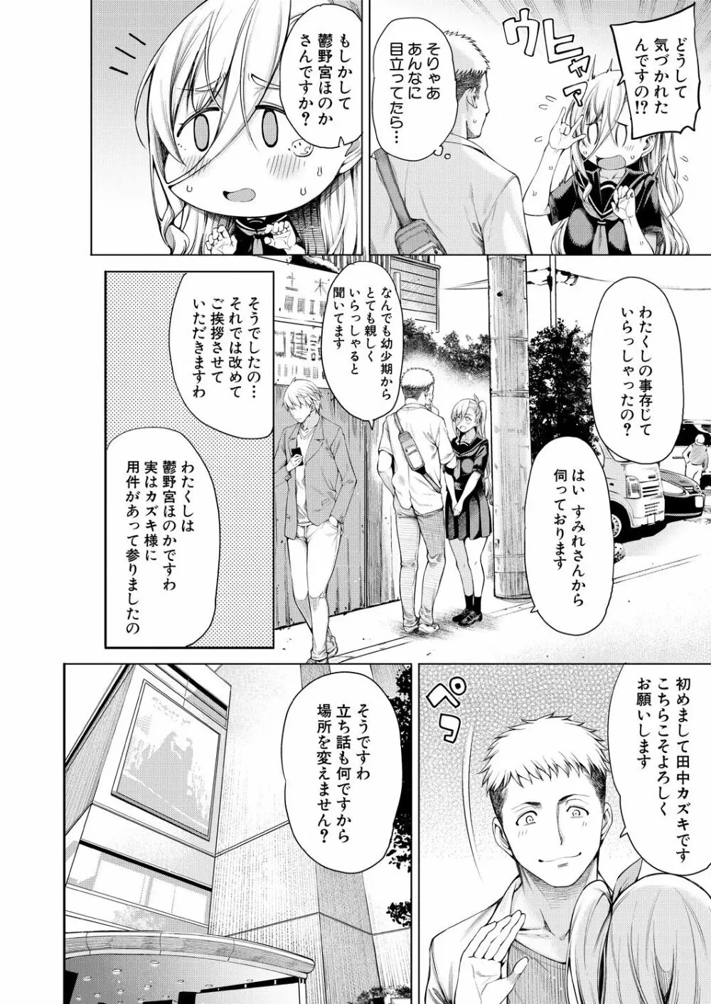 COMIC 夢幻転生 2021年8月号 94ページ