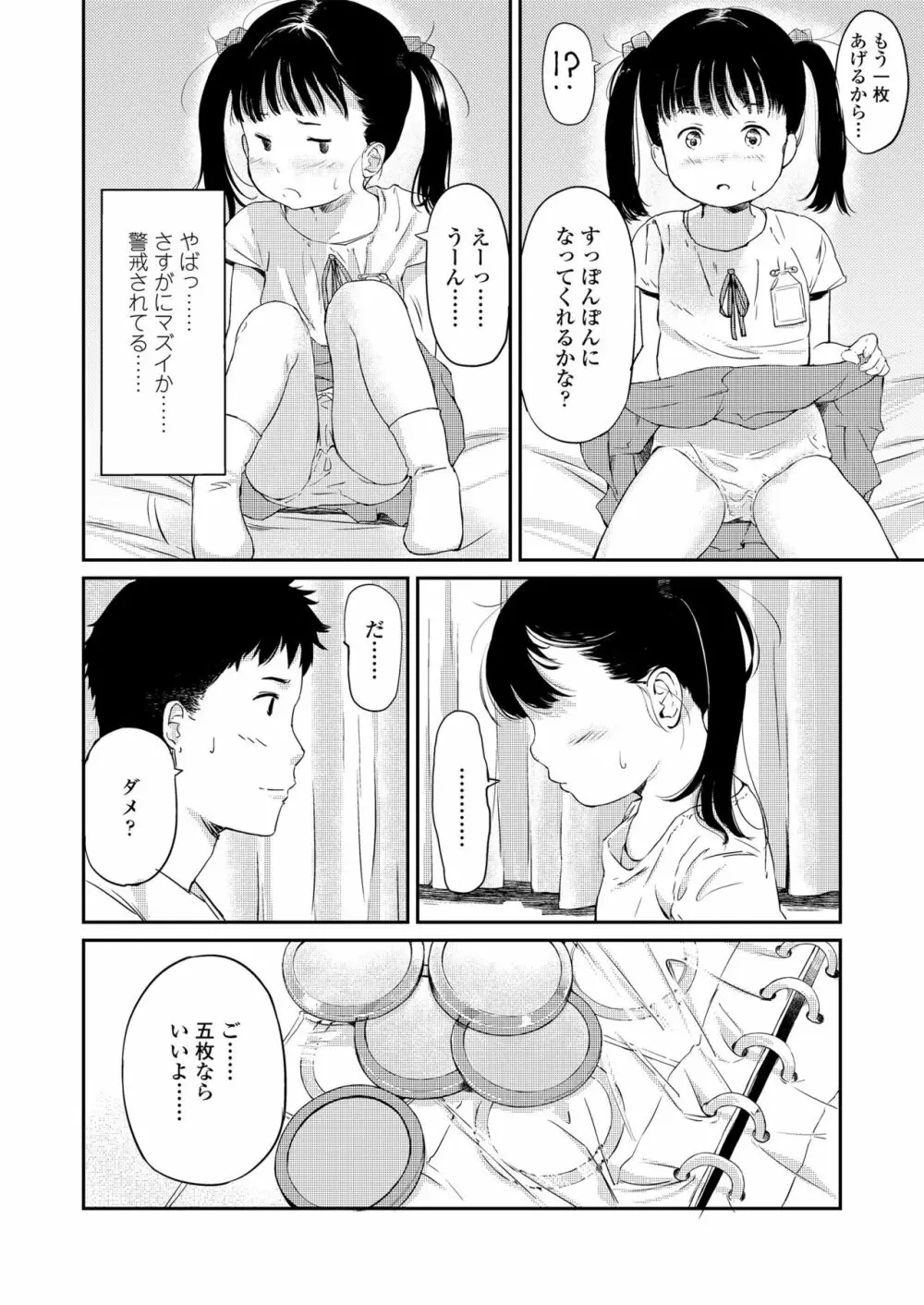 小さな性 98ページ