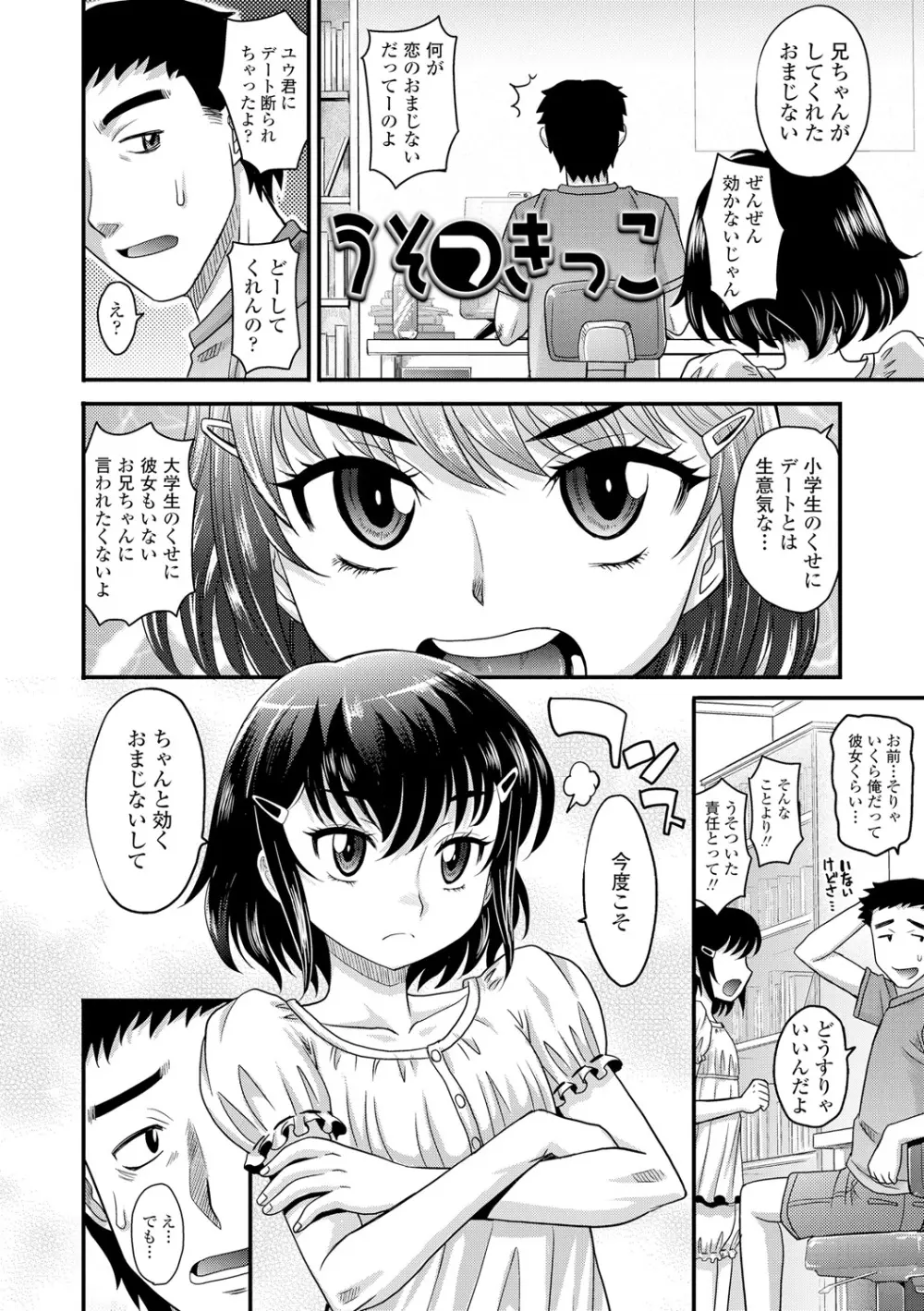 華奢な娘の挿入心地は…熱ッ! 178ページ