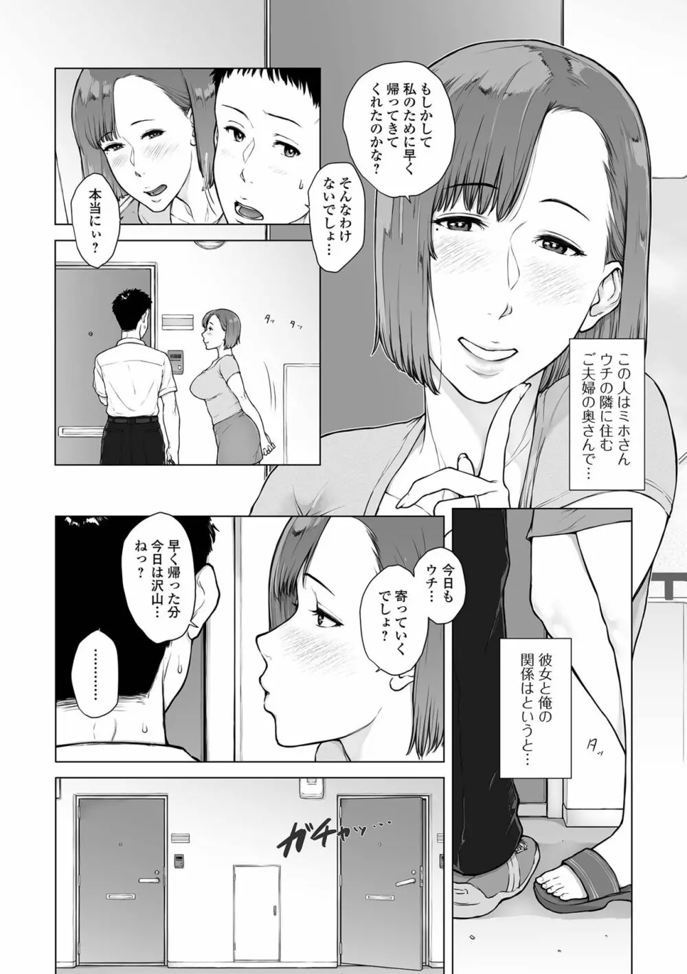 Web配信 月刊 隣の気になる奥さん vol.051 82ページ