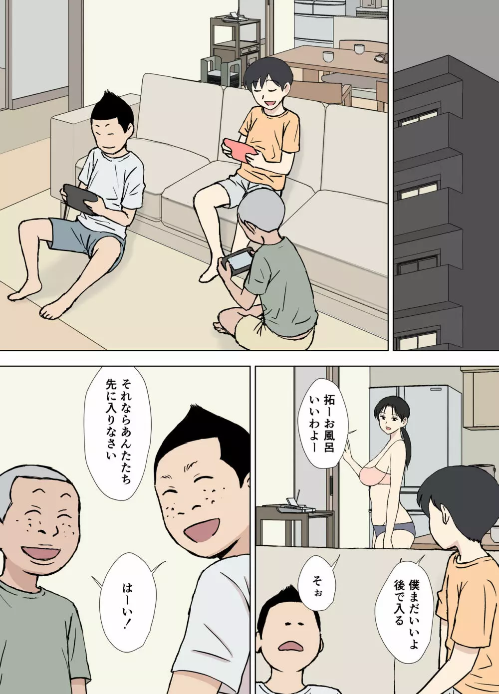 絡まれ妻の今日子さん ドスケベ甥っ子兄弟編 48ページ