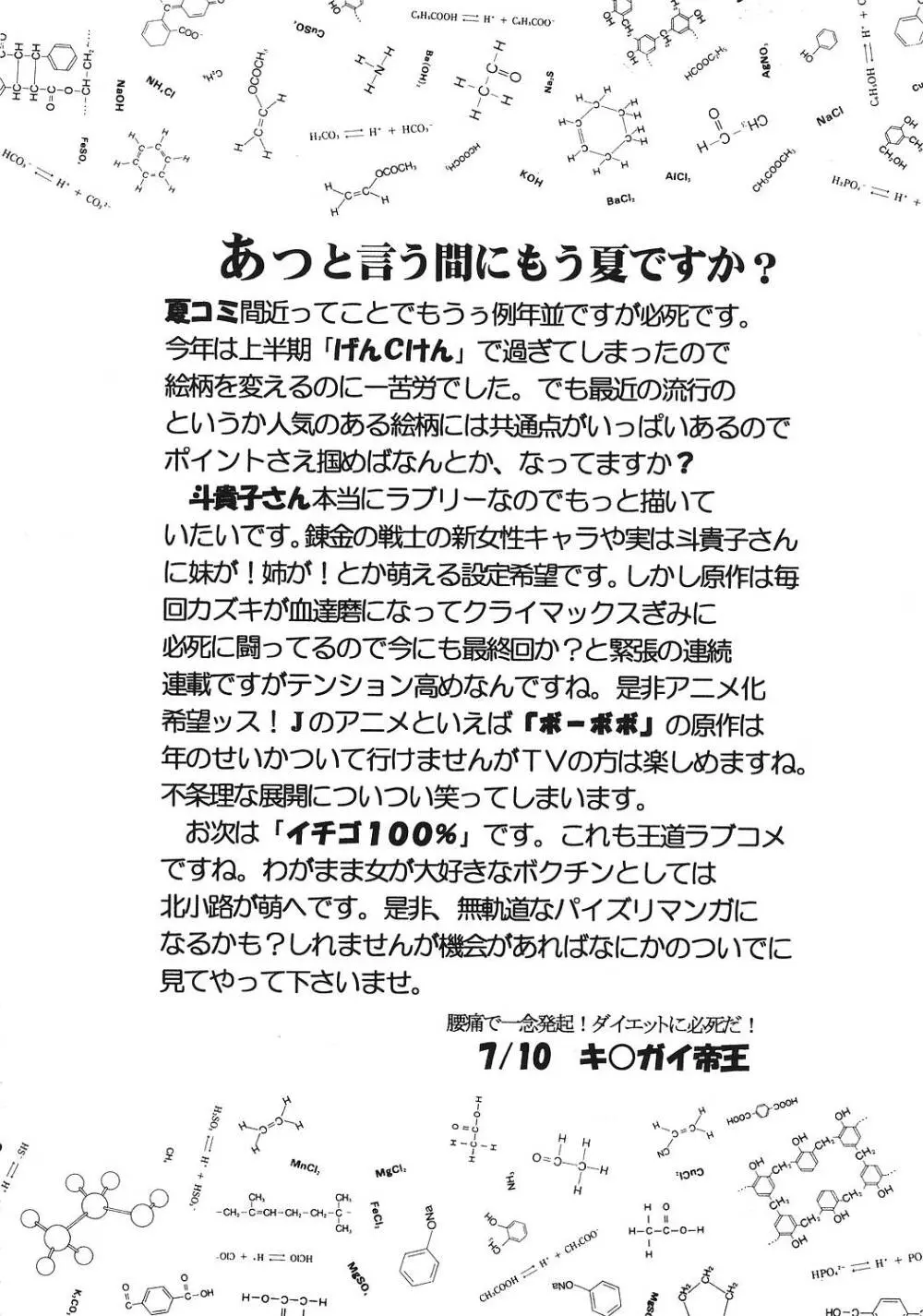 夢想恋禁 2 29ページ