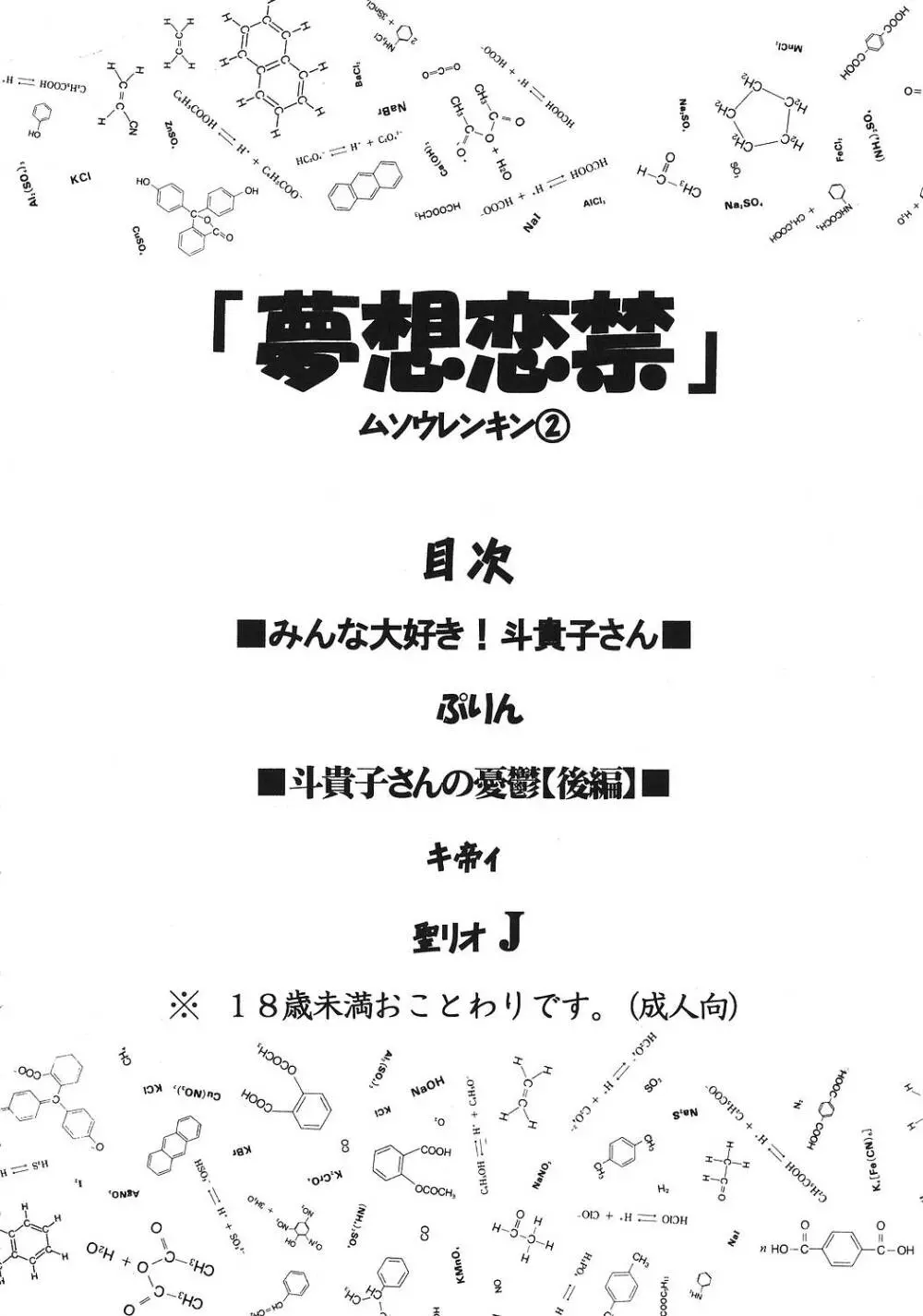 夢想恋禁 2 3ページ