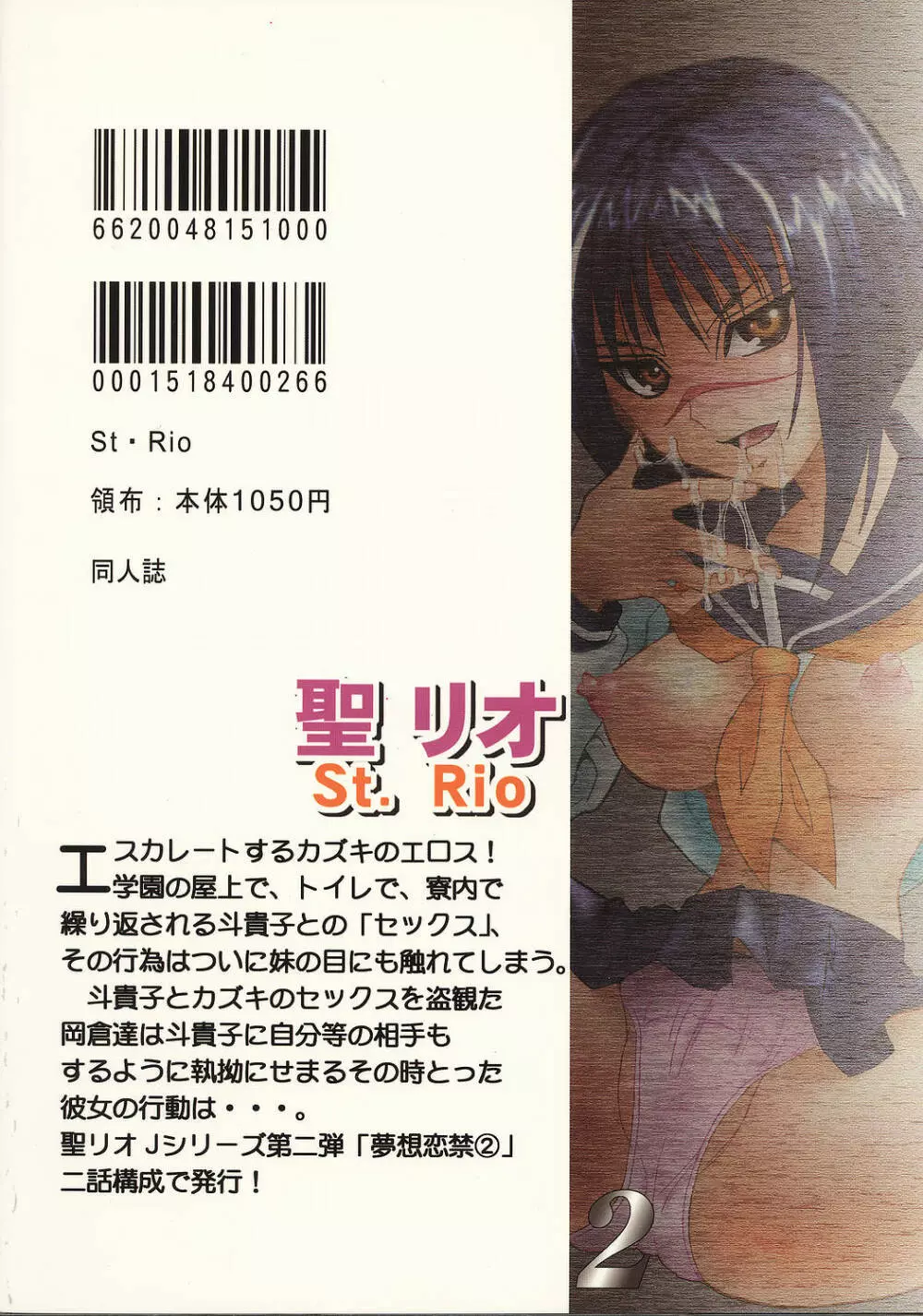 夢想恋禁 2 54ページ
