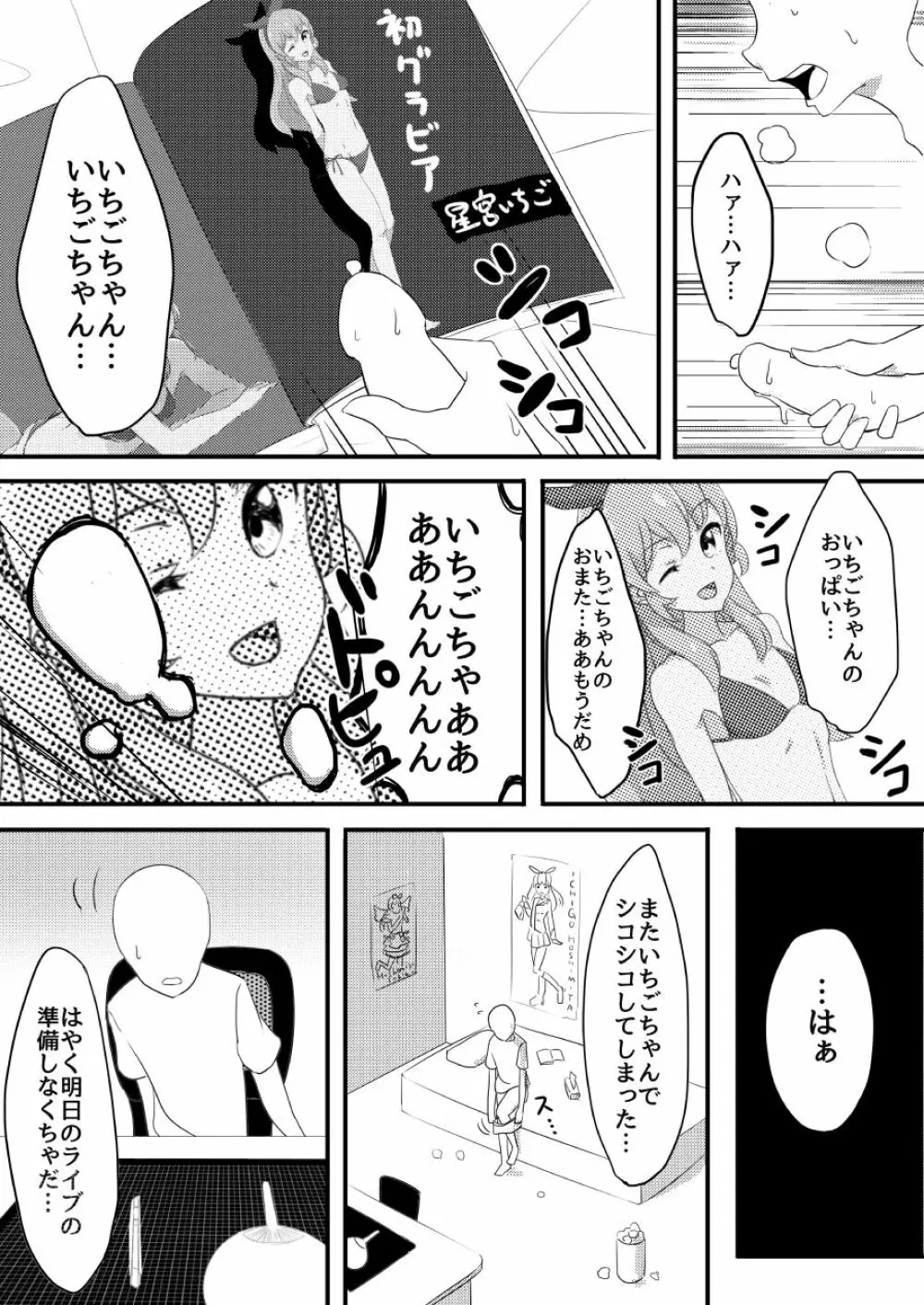 星宮いちごの膣 2ページ