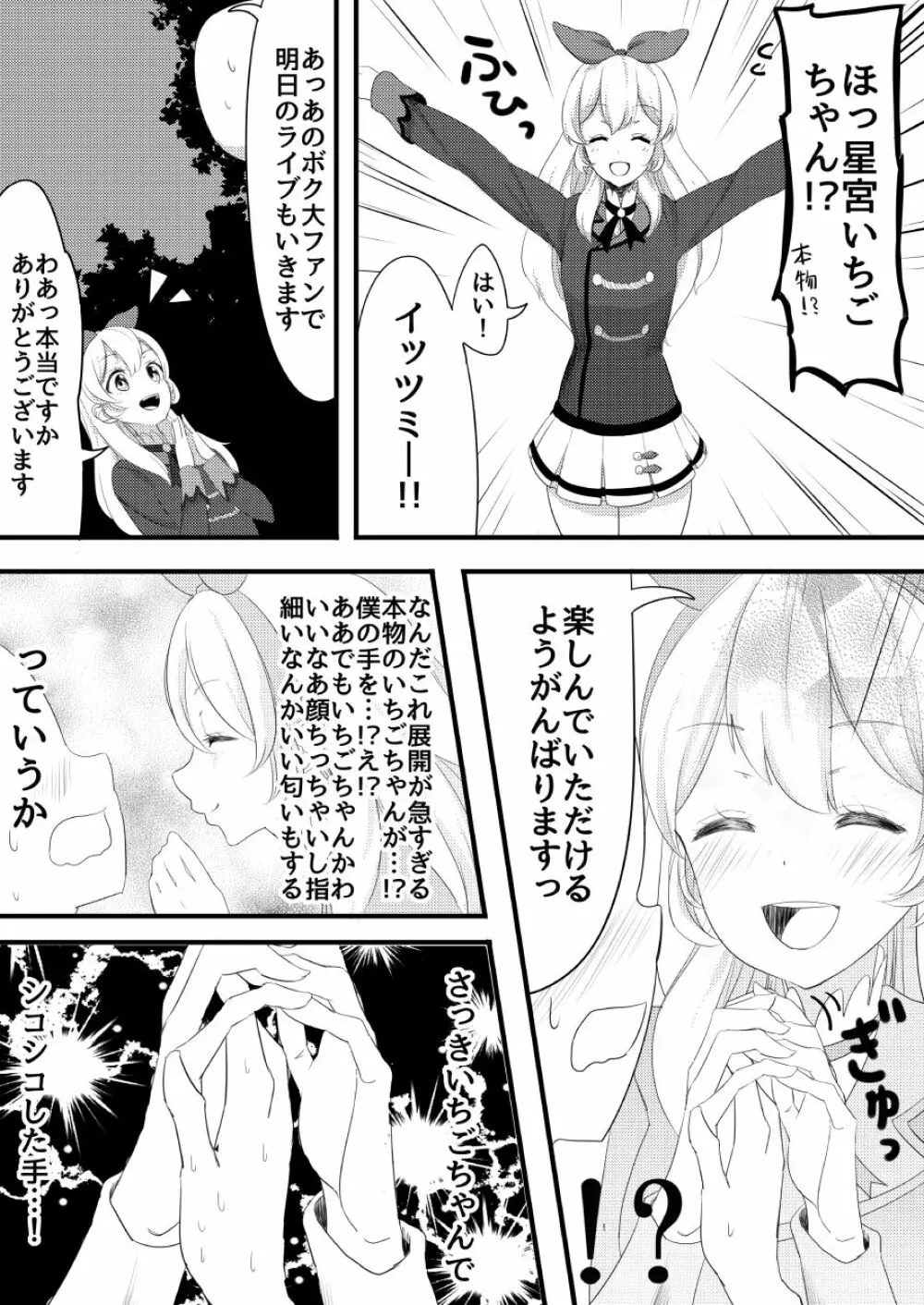 星宮いちごの膣 4ページ