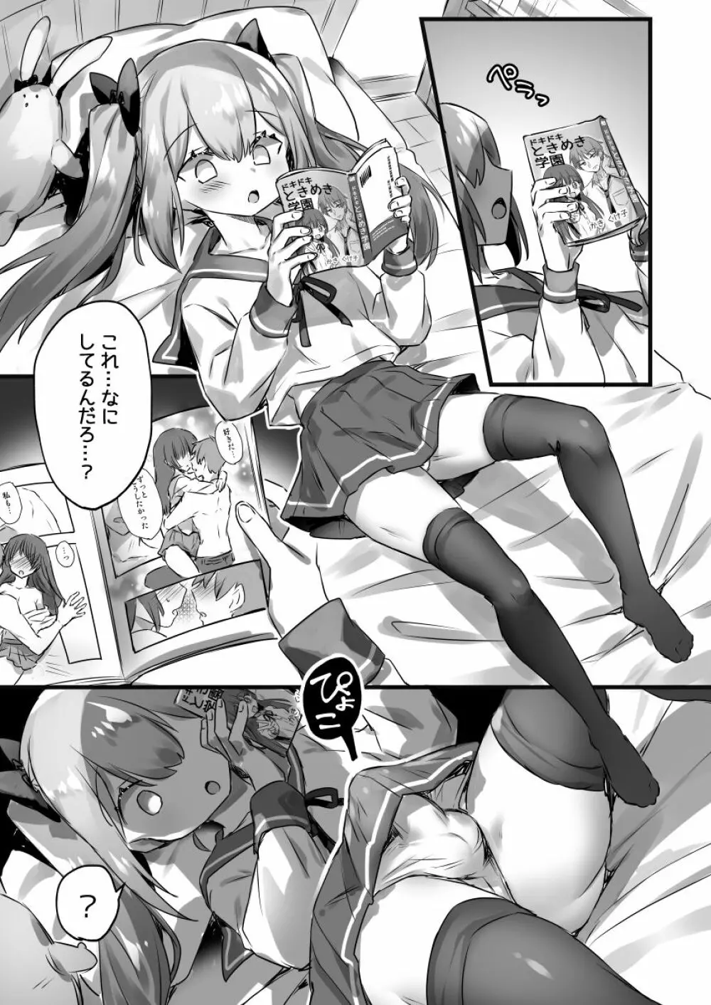 男の娘が床オナで精通する漫画 1ページ