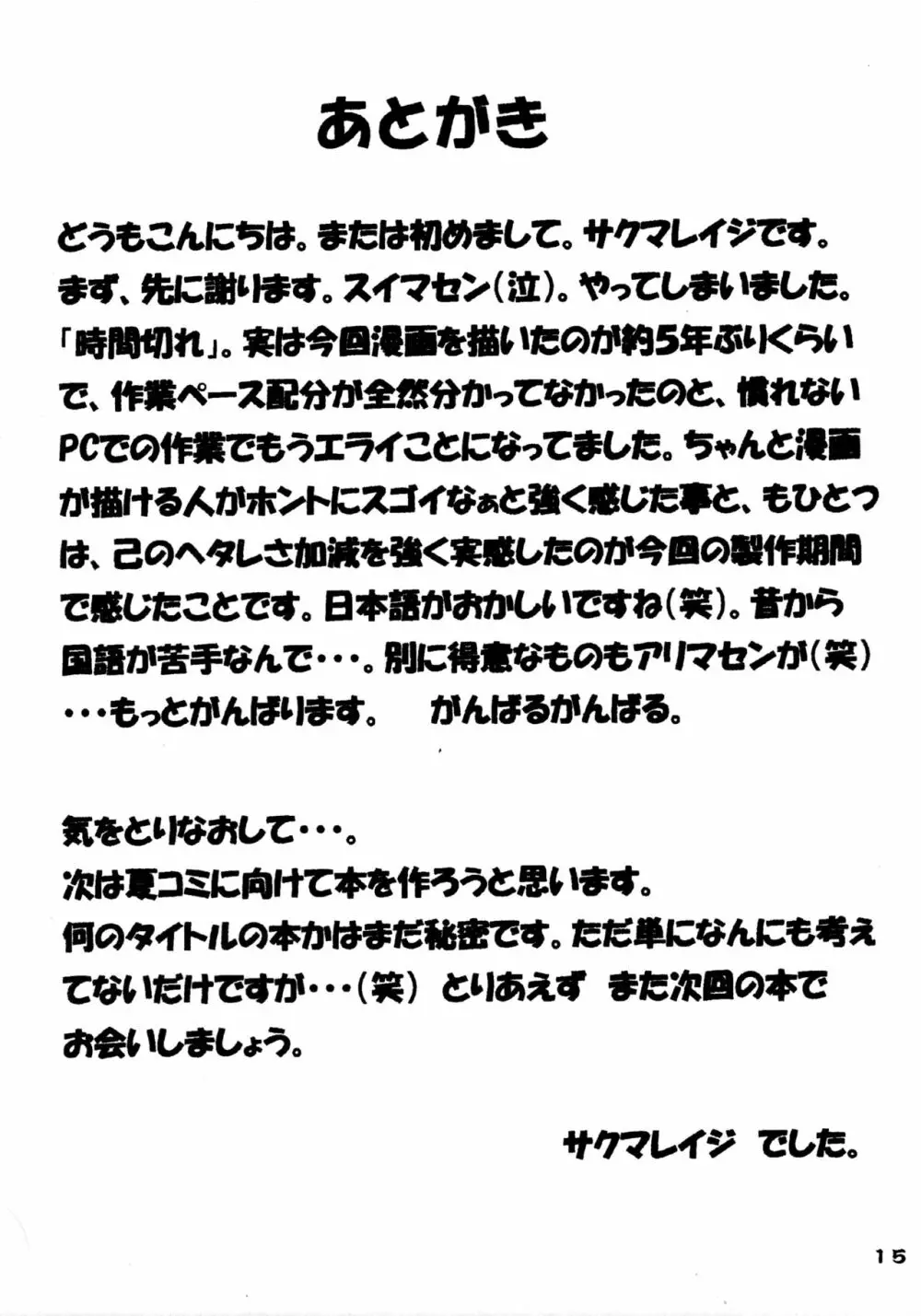 首刈道楽 15ページ