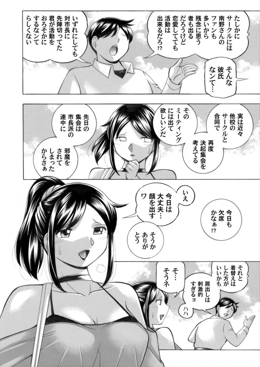 女子大生裕香 第1-9話 106ページ