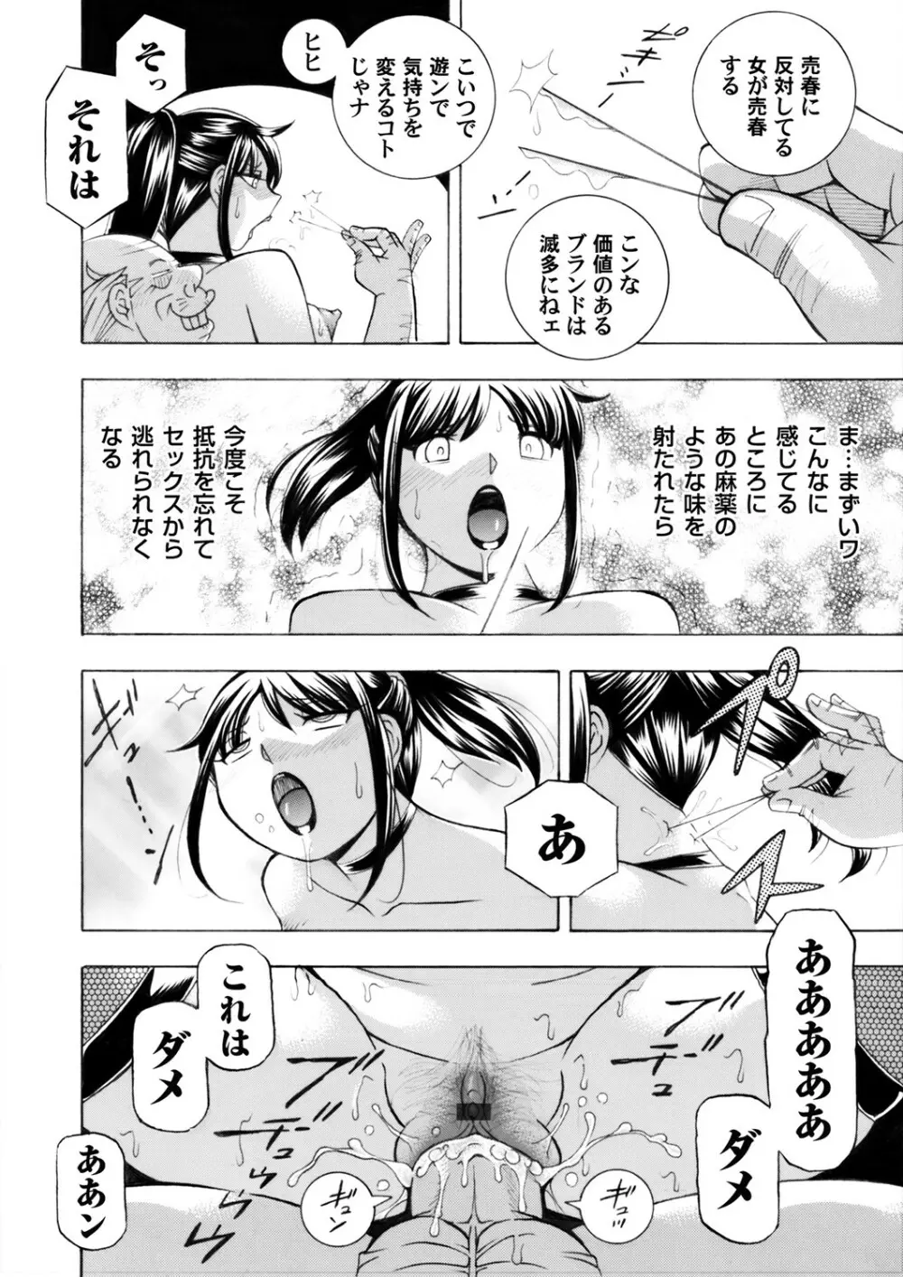 女子大生裕香 第1-9話 156ページ