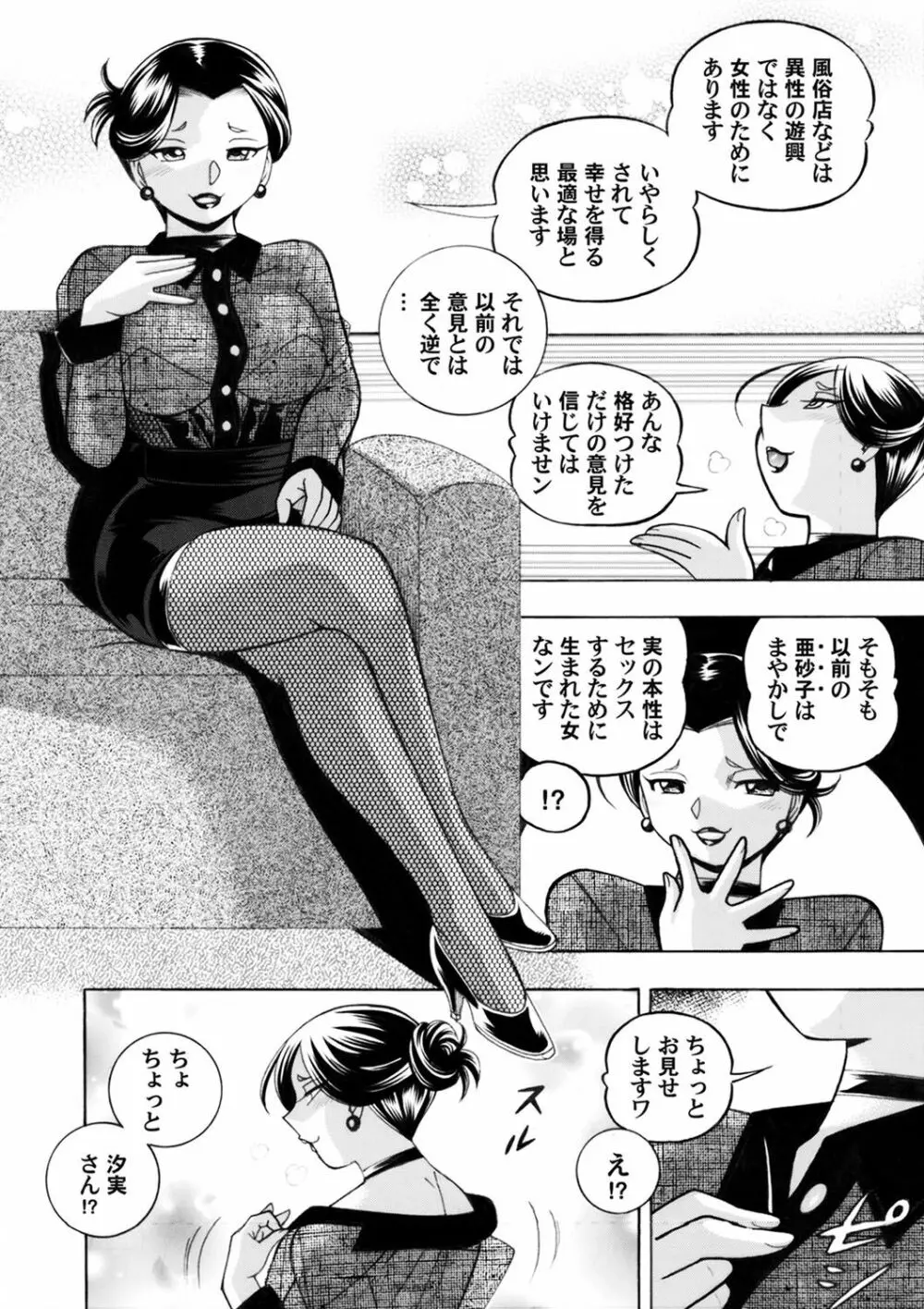 女子大生裕香 第1-9話 66ページ