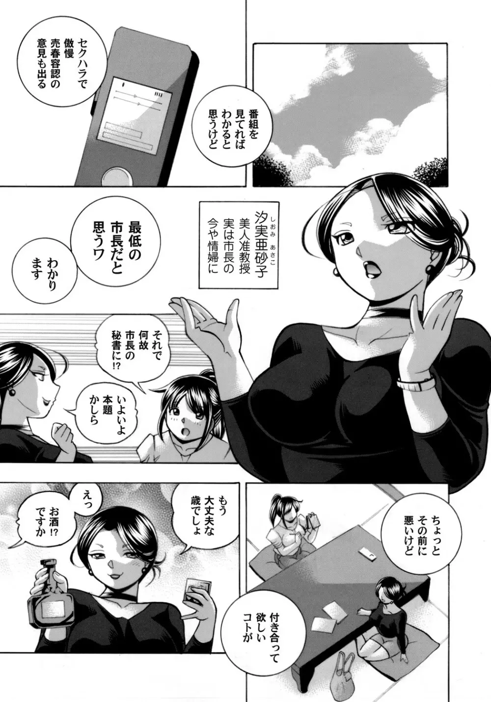 女子大生裕香 第1-9話 9ページ