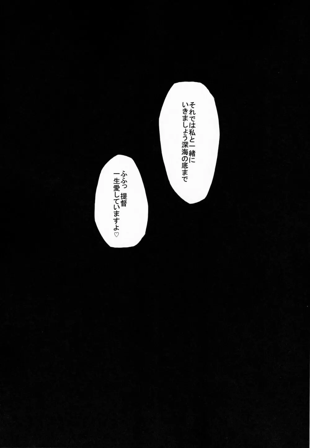 堕ち鶴パラサイト・結 54ページ