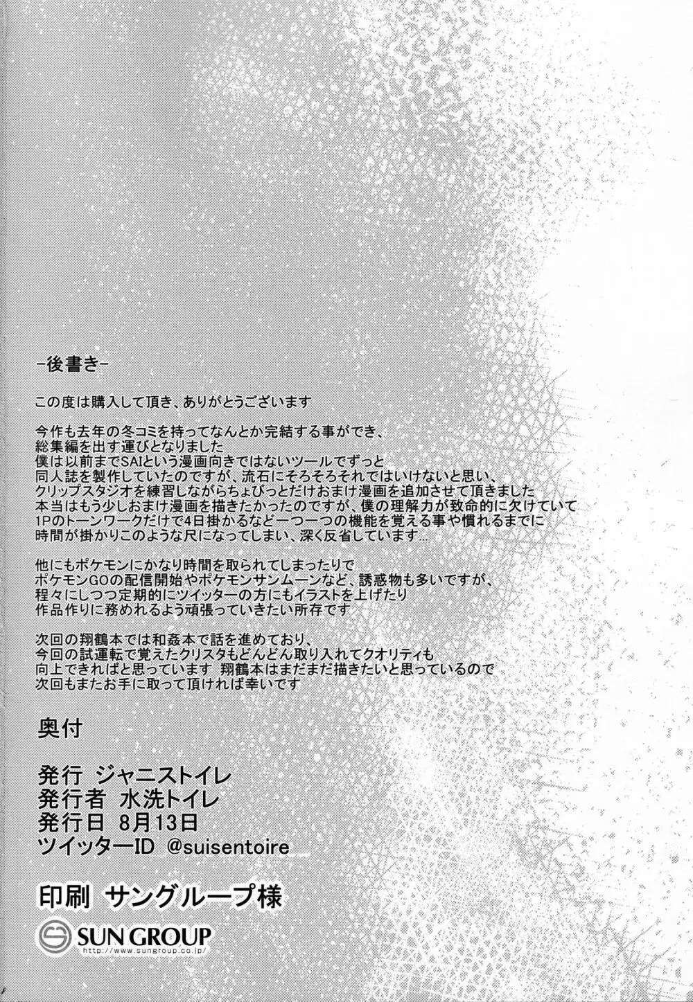 堕ち鶴パラサイト・結 59ページ