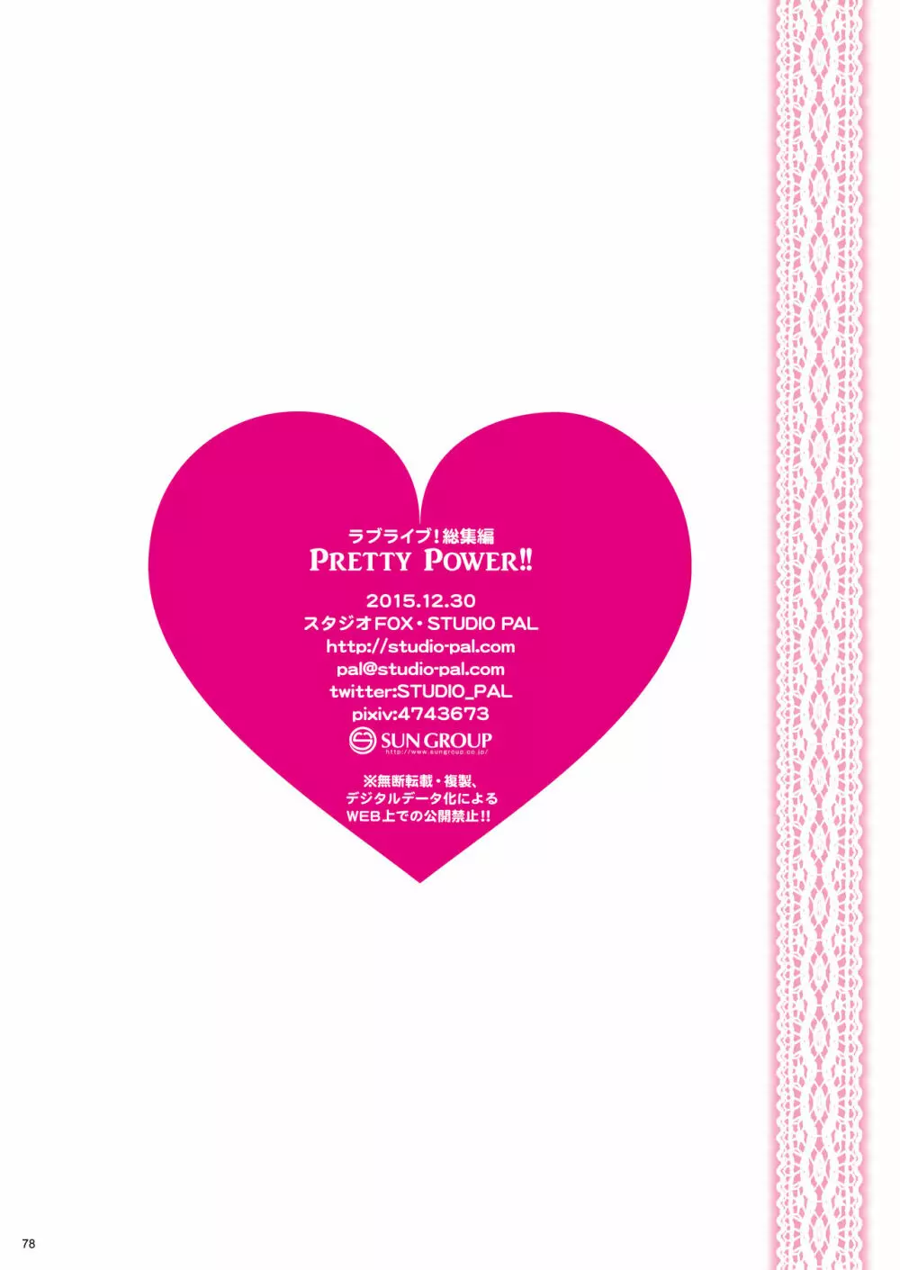 ラブライブ!総集編 PRETTY POWER!! 78ページ