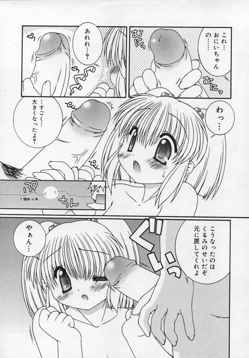 習慣 あたしnoお兄ちゃん 71ページ