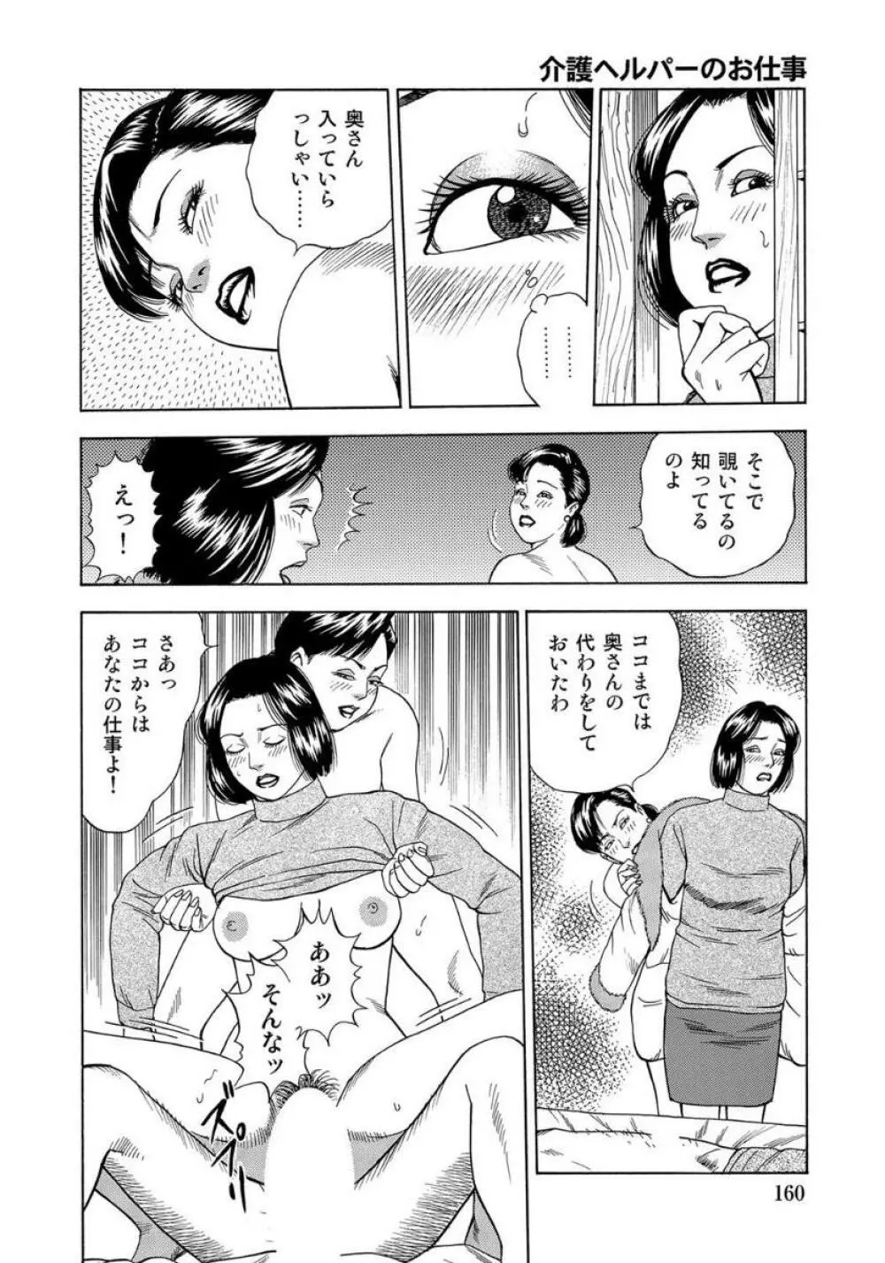 エロい不倫妻 160ページ